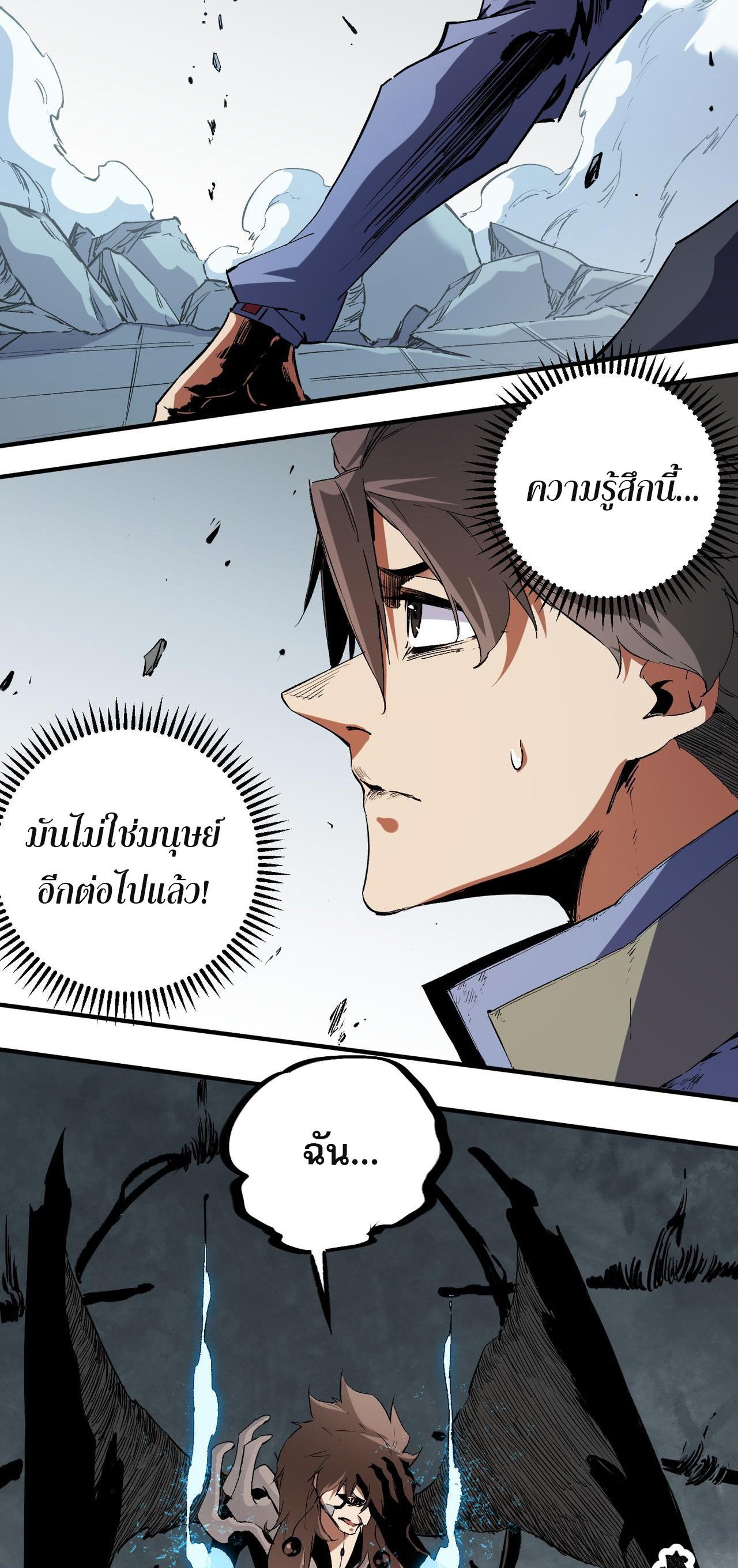 I Am God Killer ตอนที่ 76 แปลไทย รูปที่ 11