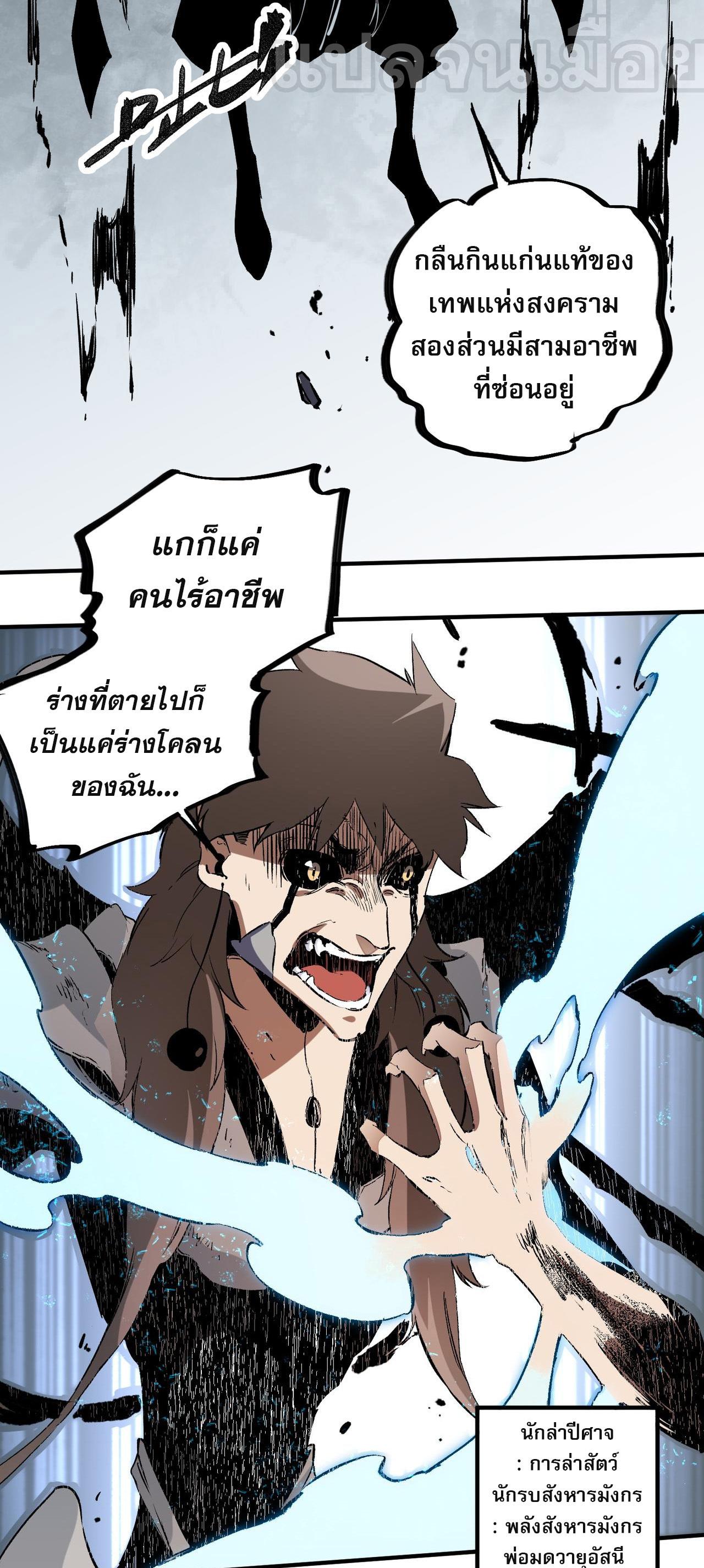 I Am God Killer ตอนที่ 76 แปลไทย รูปที่ 13