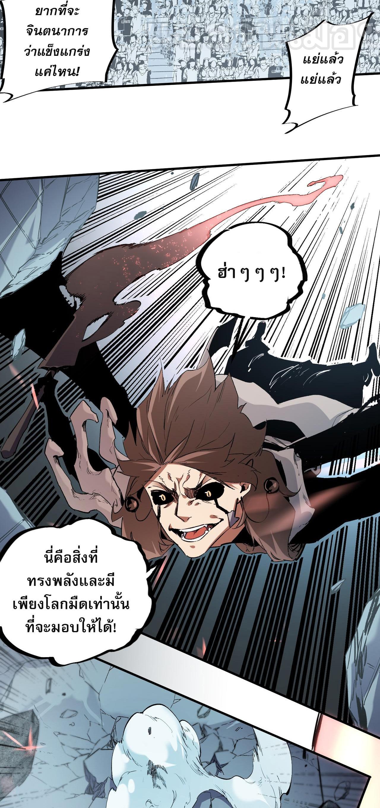 I Am God Killer ตอนที่ 76 แปลไทย รูปที่ 21