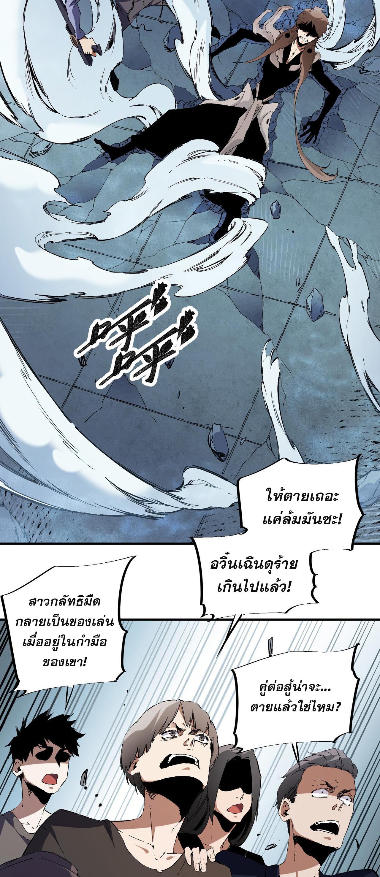 I Am God Killer ตอนที่ 76 แปลไทย รูปที่ 3