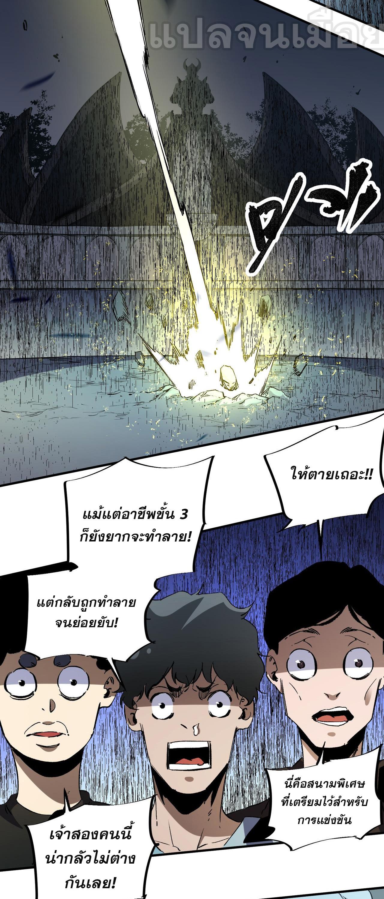 I Am God Killer ตอนที่ 76 แปลไทย รูปที่ 33