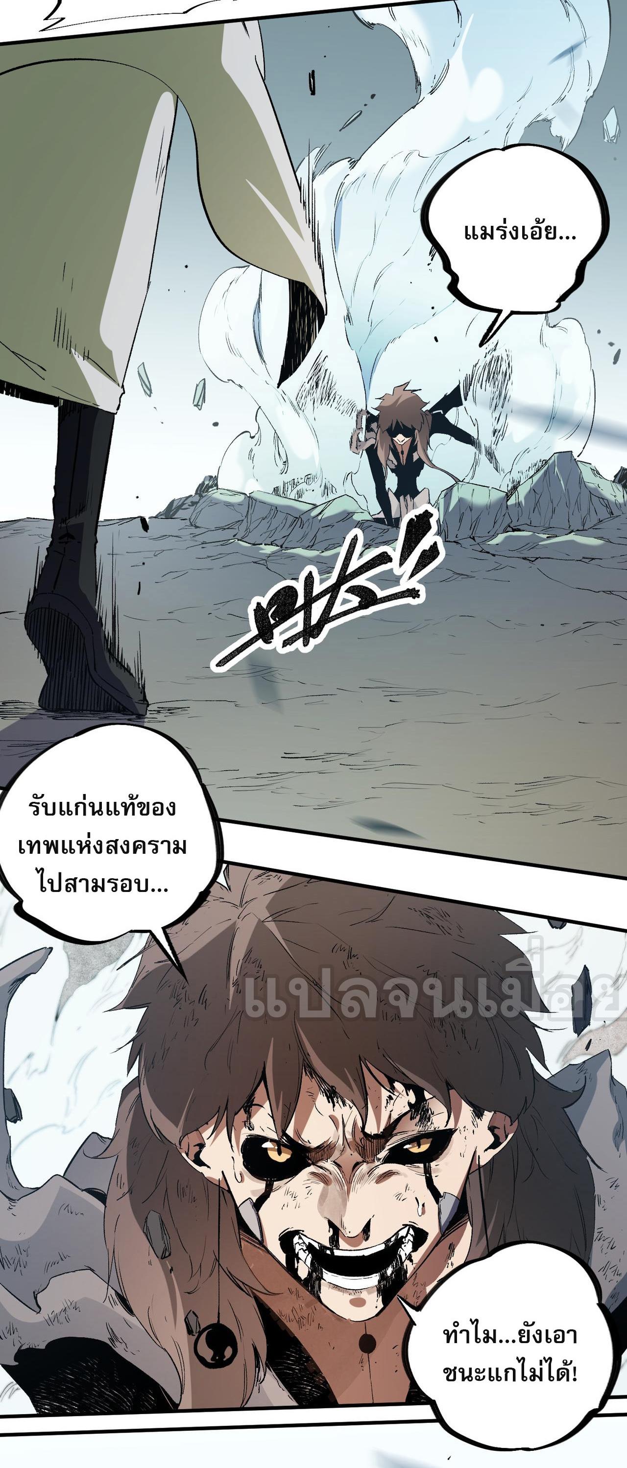 I Am God Killer ตอนที่ 76 แปลไทย รูปที่ 34