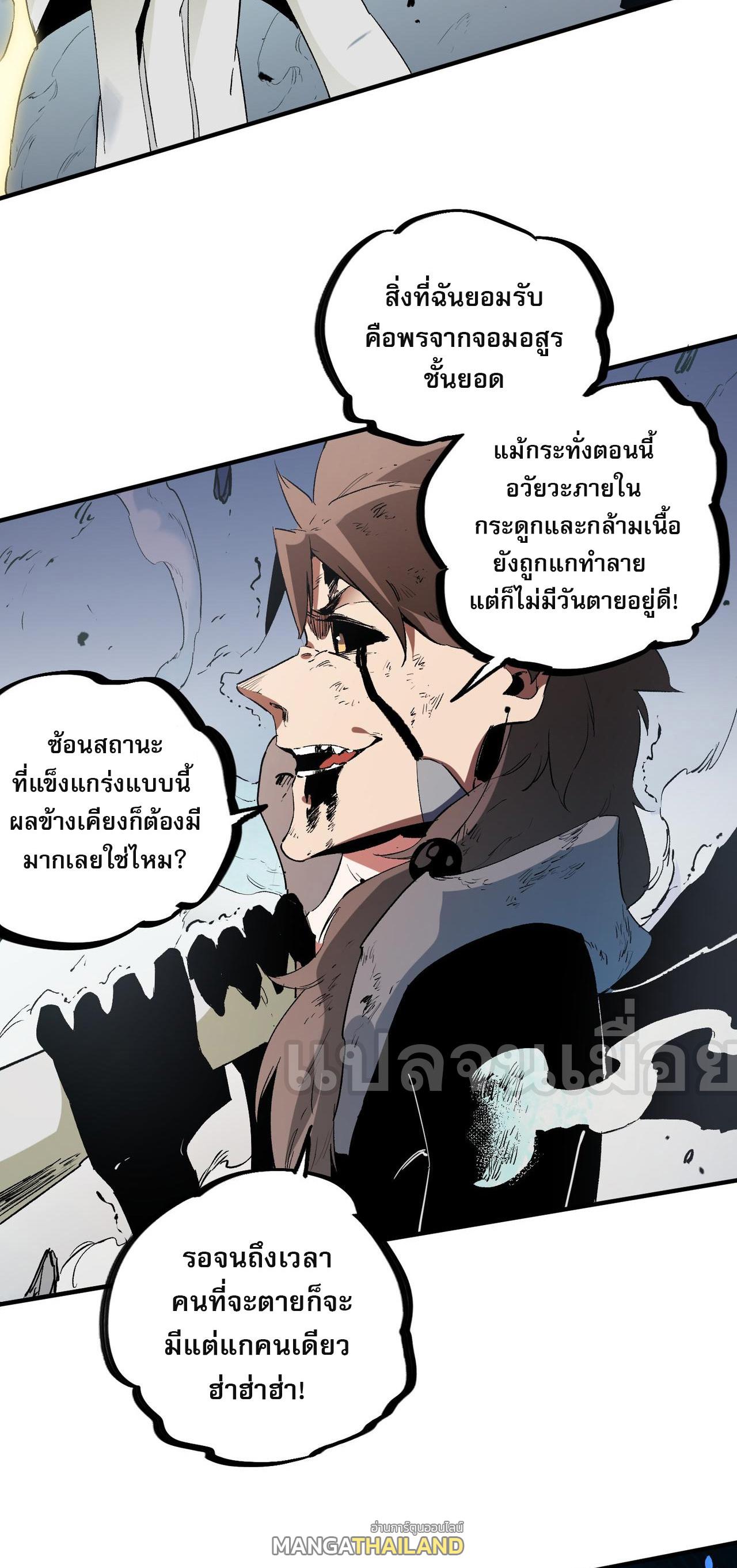 I Am God Killer ตอนที่ 76 แปลไทย รูปที่ 38