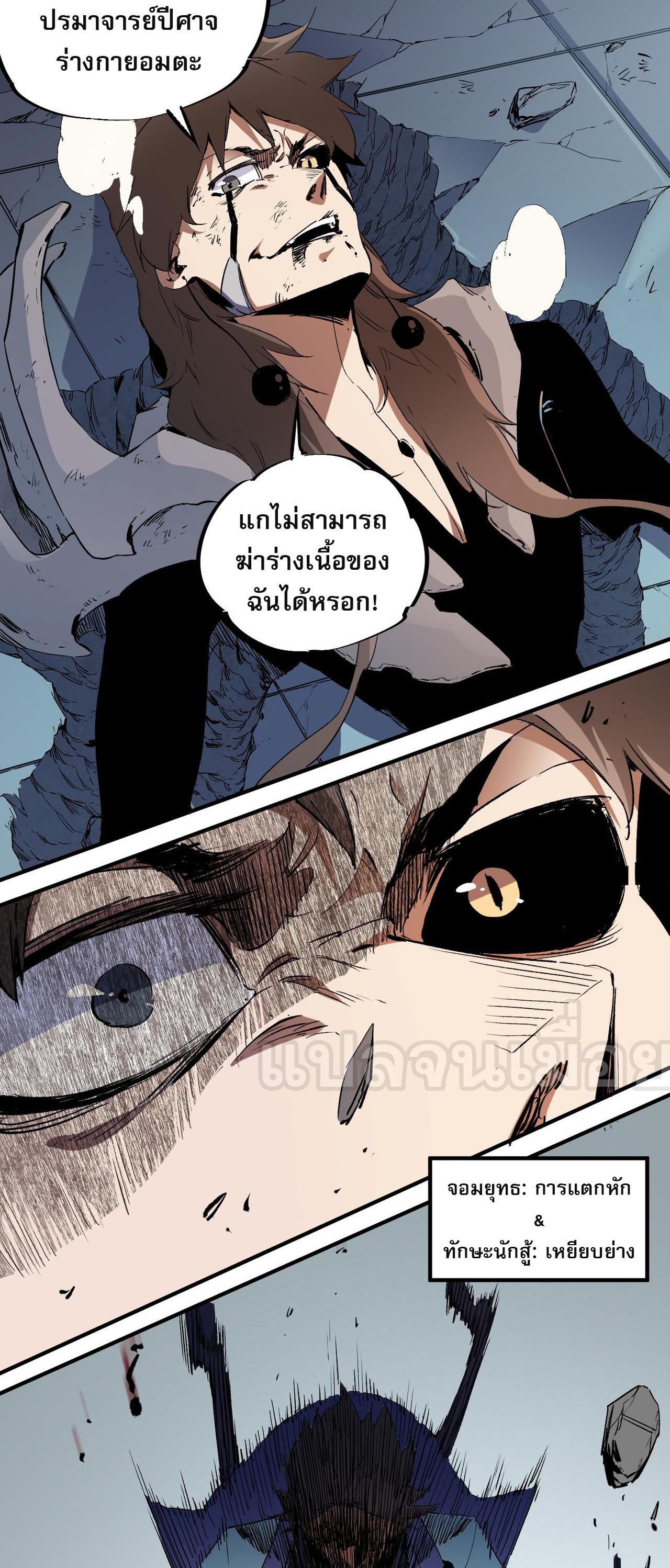 I Am God Killer ตอนที่ 76 แปลไทย รูปที่ 6