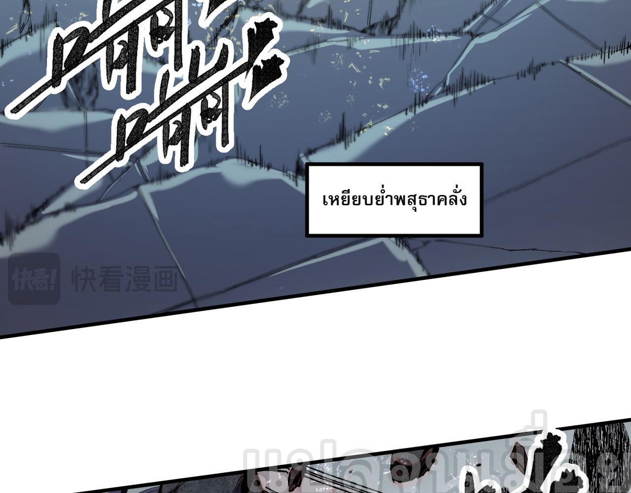 I Am God Killer ตอนที่ 76 แปลไทย รูปที่ 8