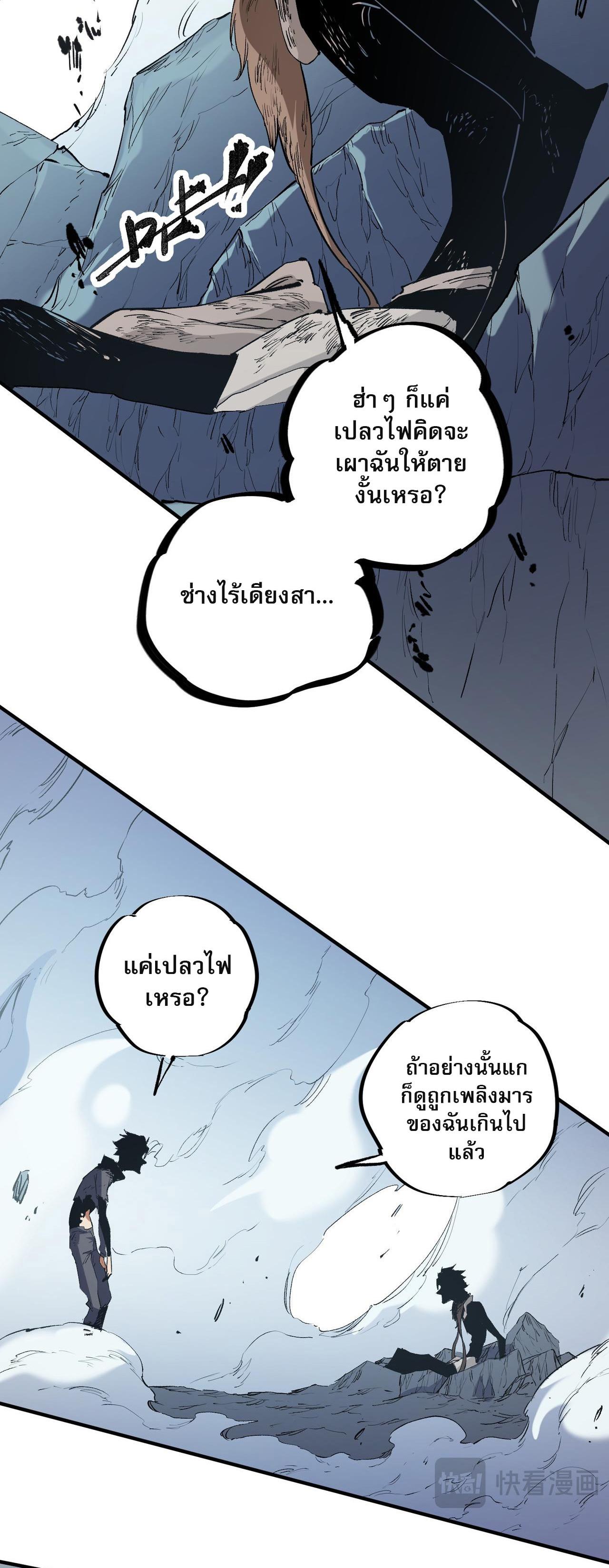 I Am God Killer ตอนที่ 77 แปลไทย รูปที่ 11