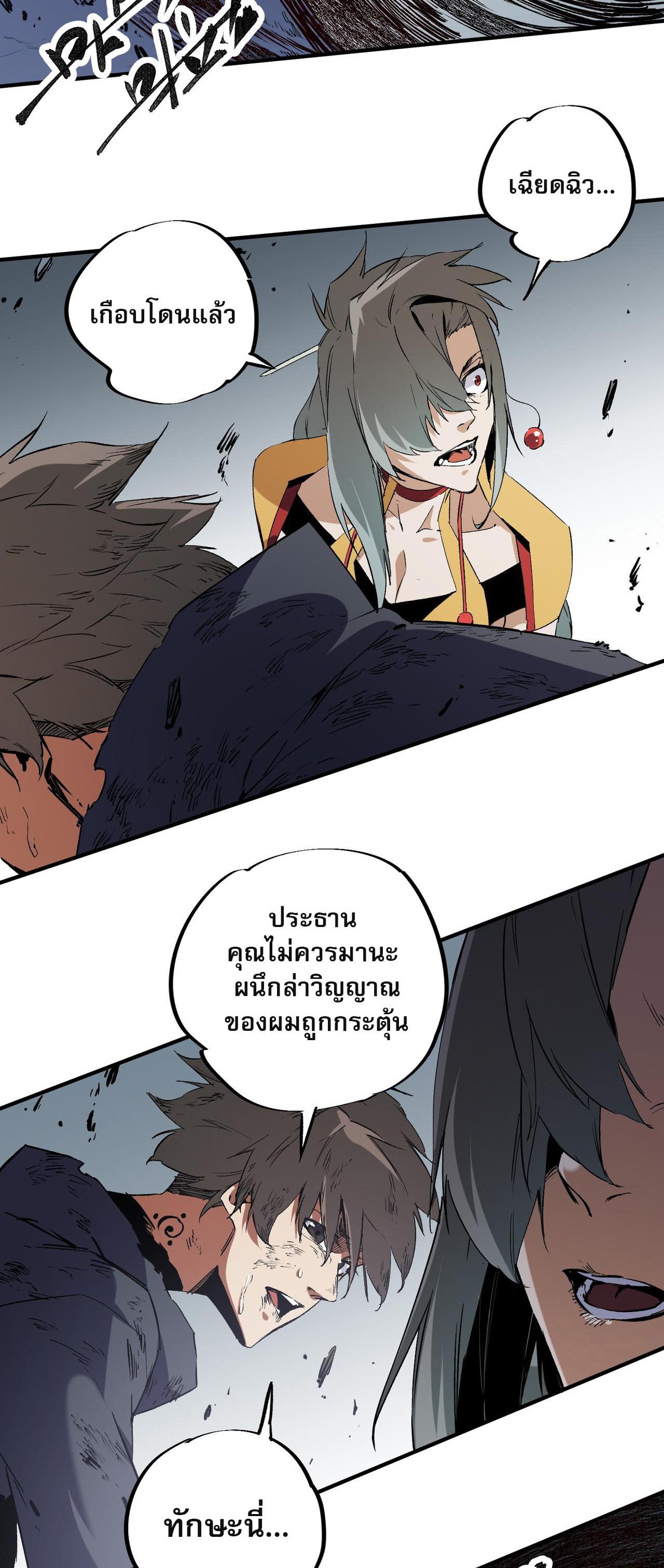 I Am God Killer ตอนที่ 77 แปลไทย รูปที่ 23