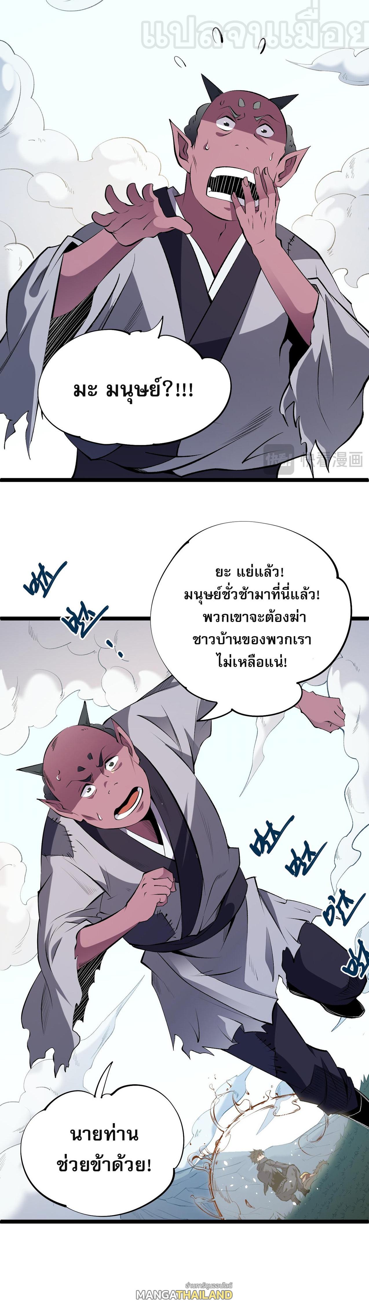 I Am God Killer ตอนที่ 78 แปลไทย รูปที่ 13