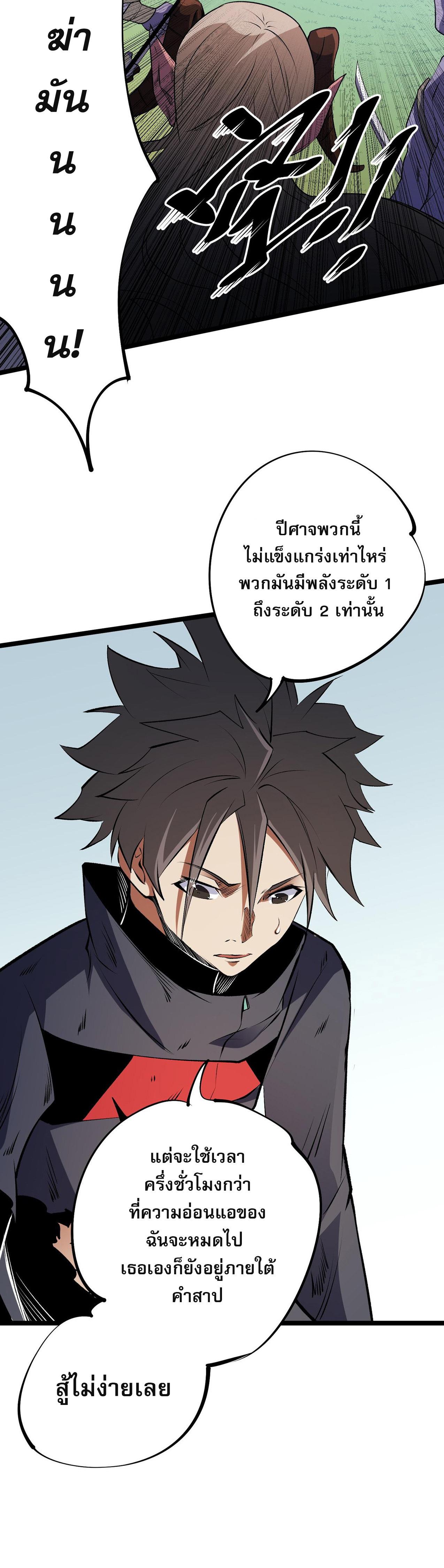 I Am God Killer ตอนที่ 78 แปลไทย รูปที่ 23