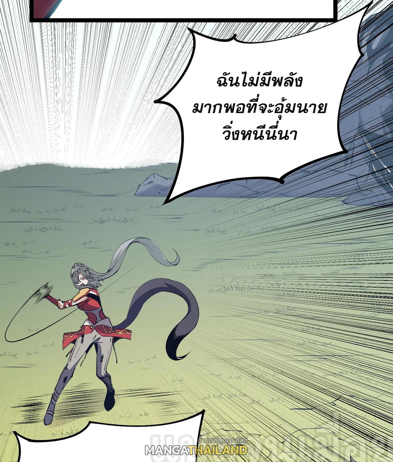 I Am God Killer ตอนที่ 78 แปลไทย รูปที่ 36