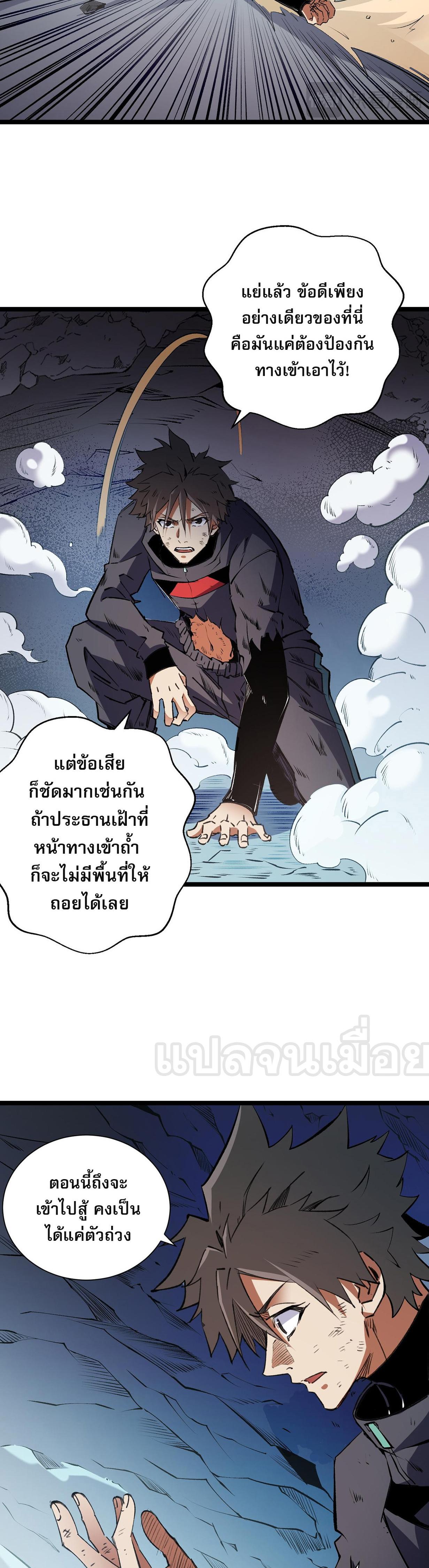 I Am God Killer ตอนที่ 78 แปลไทย รูปที่ 38