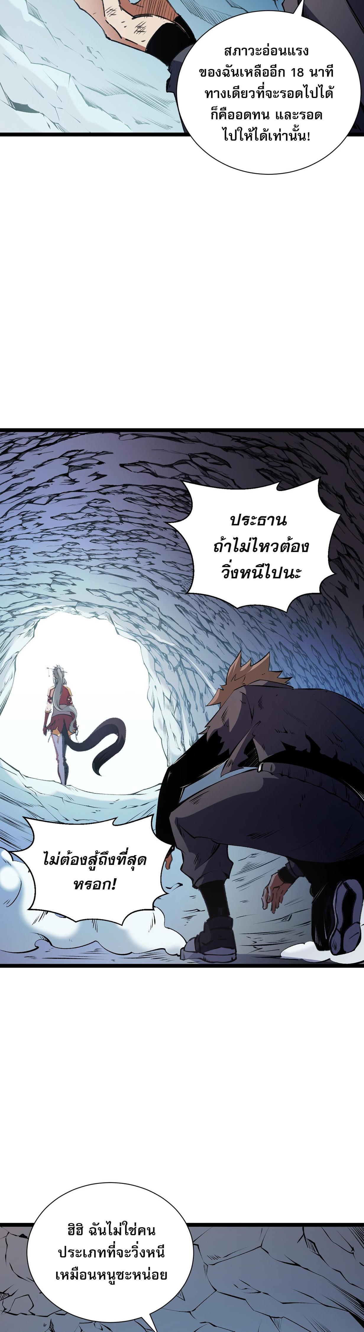 I Am God Killer ตอนที่ 78 แปลไทย รูปที่ 39