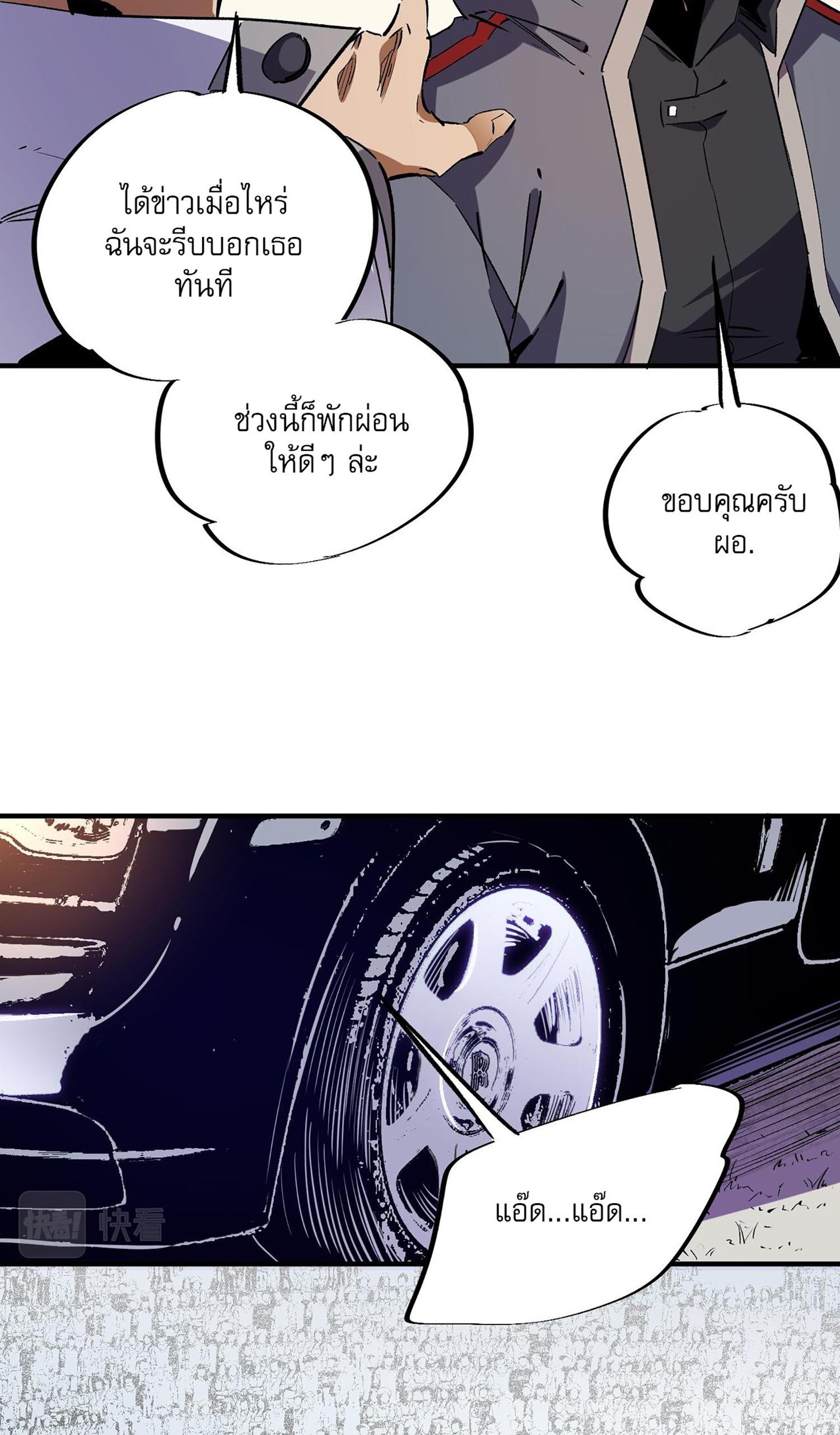 I Am God Killer ตอนที่ 8 แปลไทย รูปที่ 21