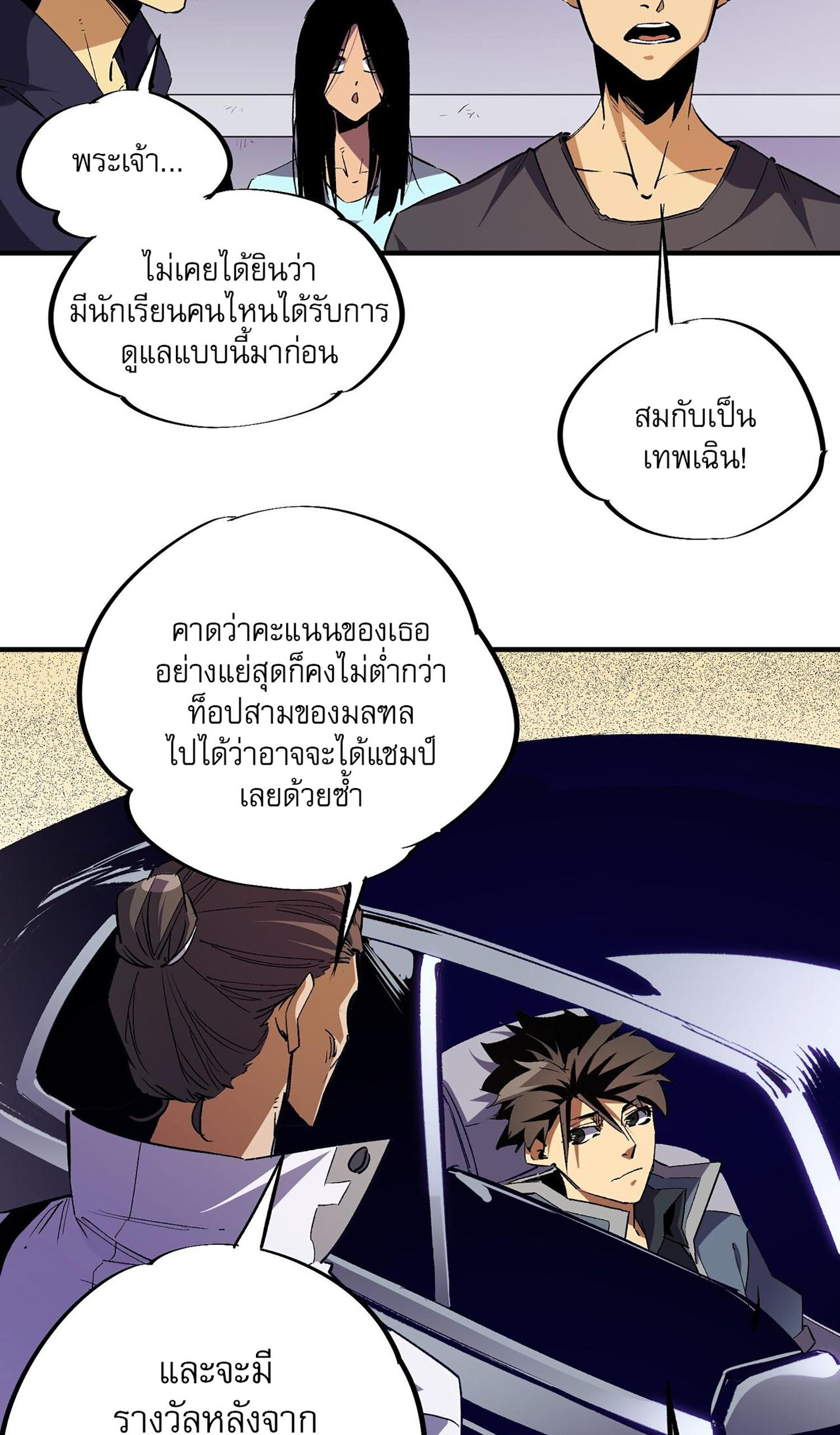 I Am God Killer ตอนที่ 8 แปลไทย รูปที่ 23