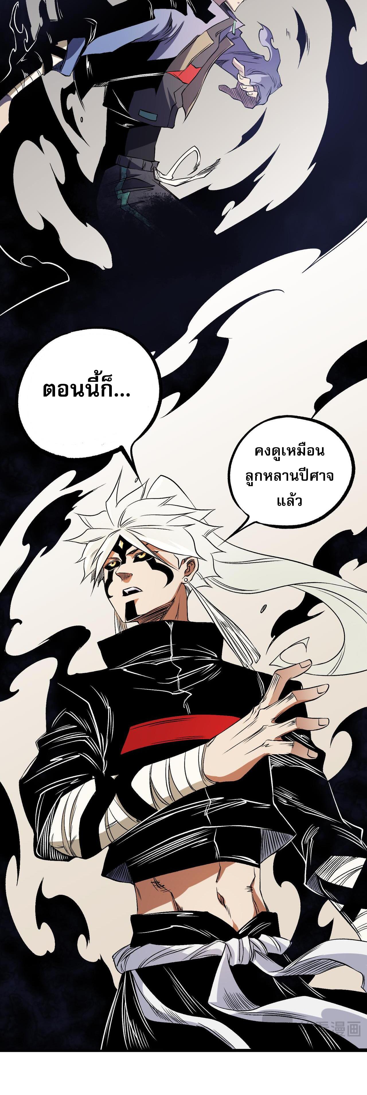 I Am God Killer ตอนที่ 81 แปลไทย รูปที่ 10