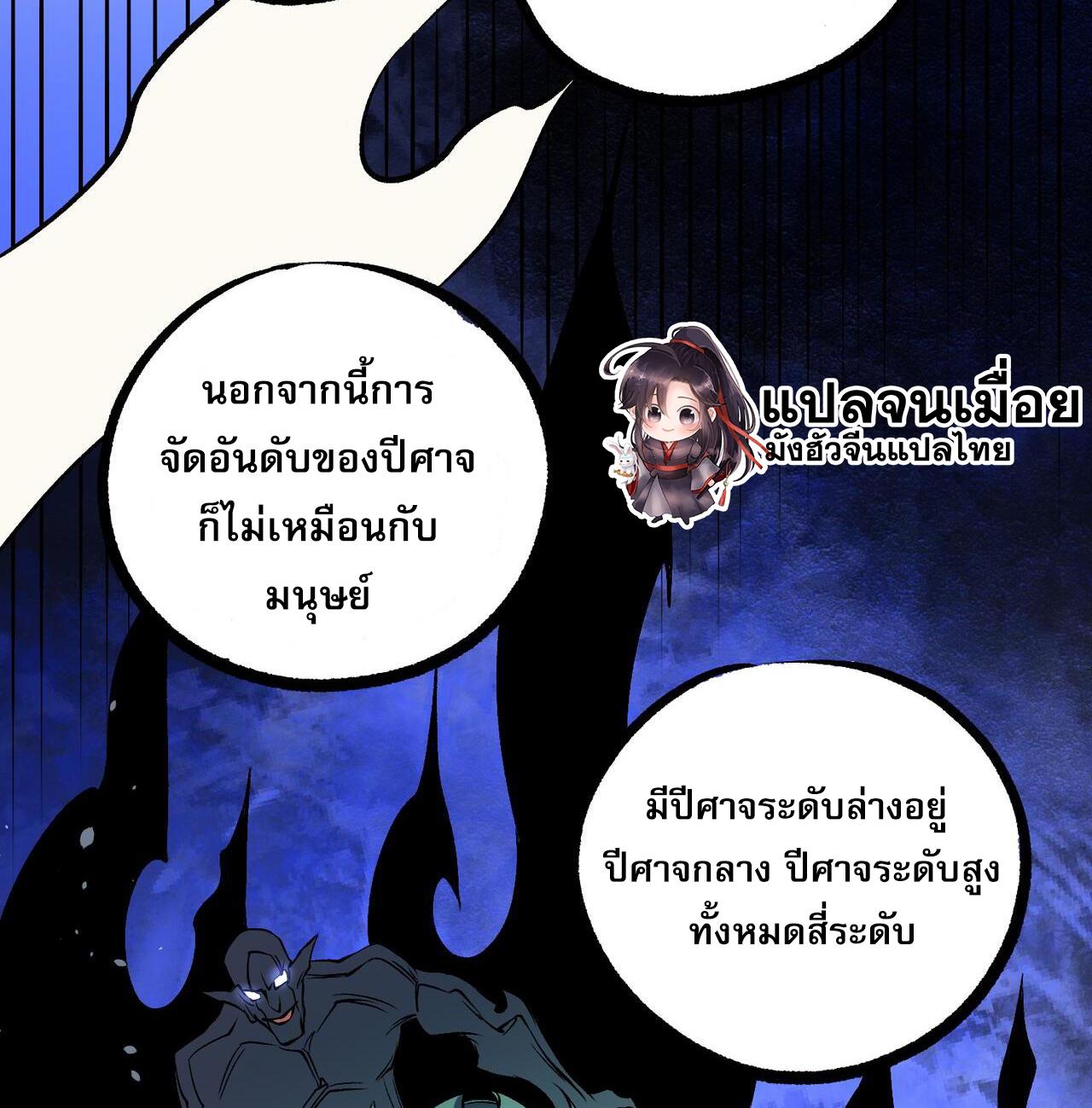 I Am God Killer ตอนที่ 81 แปลไทย รูปที่ 24