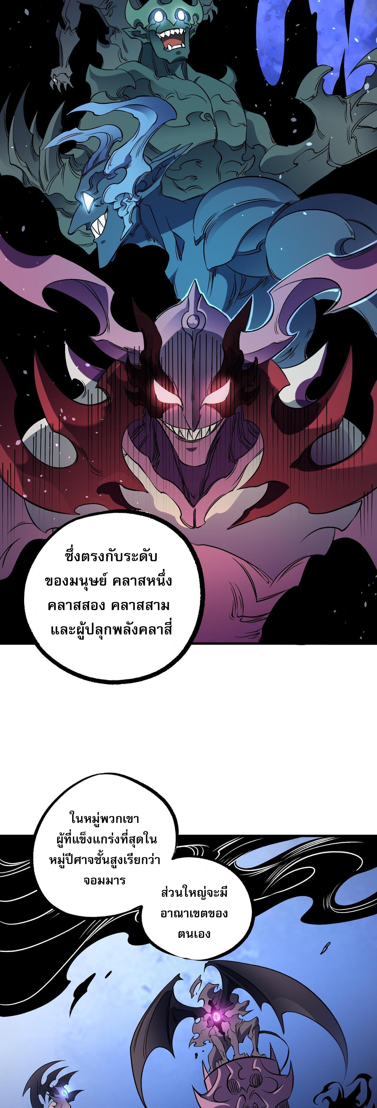 I Am God Killer ตอนที่ 81 แปลไทย รูปที่ 25