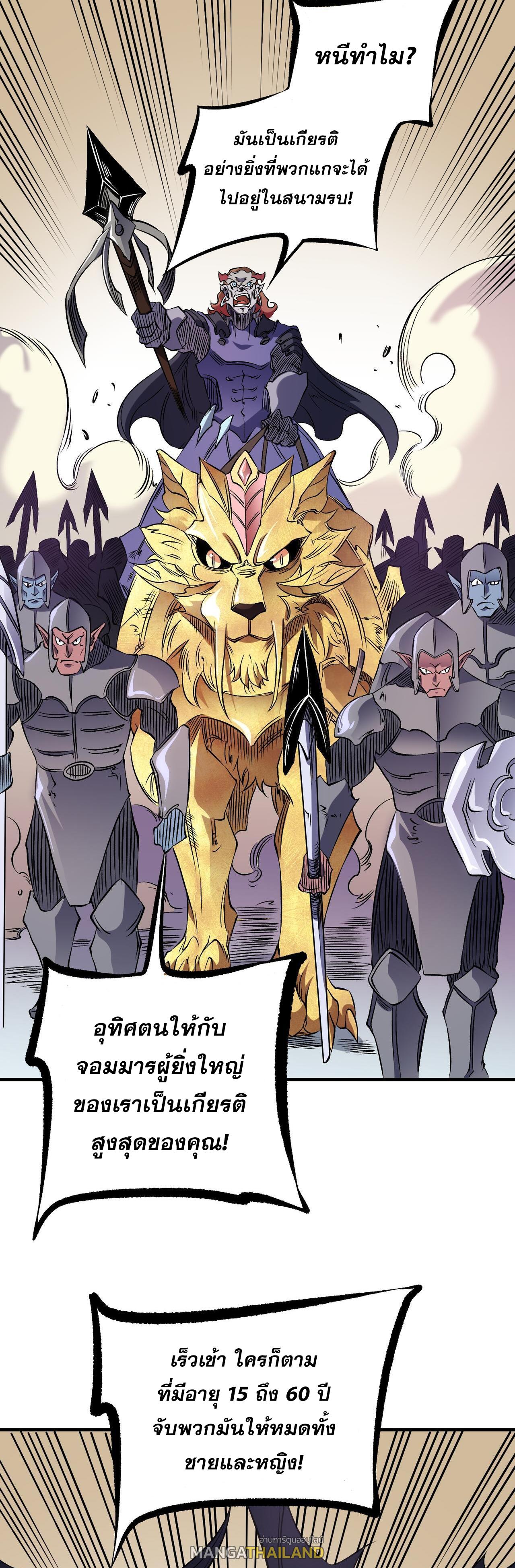 I Am God Killer ตอนที่ 81 แปลไทย รูปที่ 29