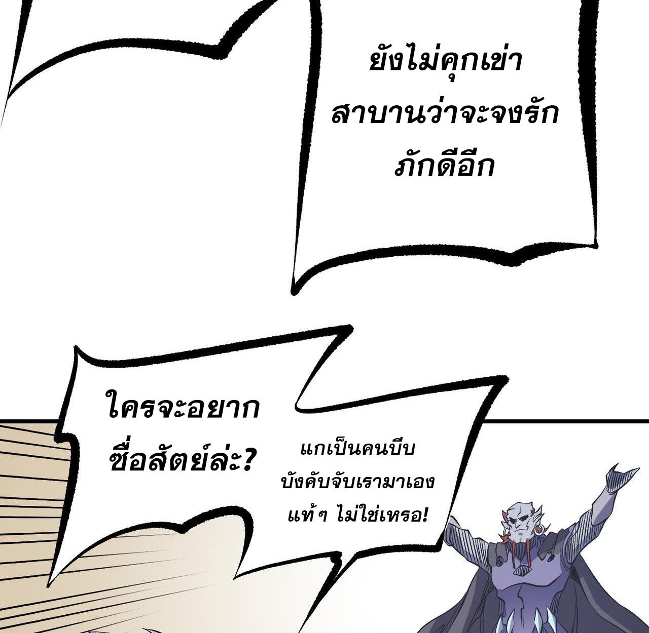 I Am God Killer ตอนที่ 81 แปลไทย รูปที่ 36