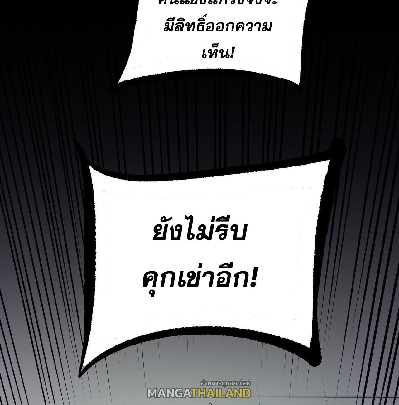 I Am God Killer ตอนที่ 81 แปลไทย รูปที่ 40