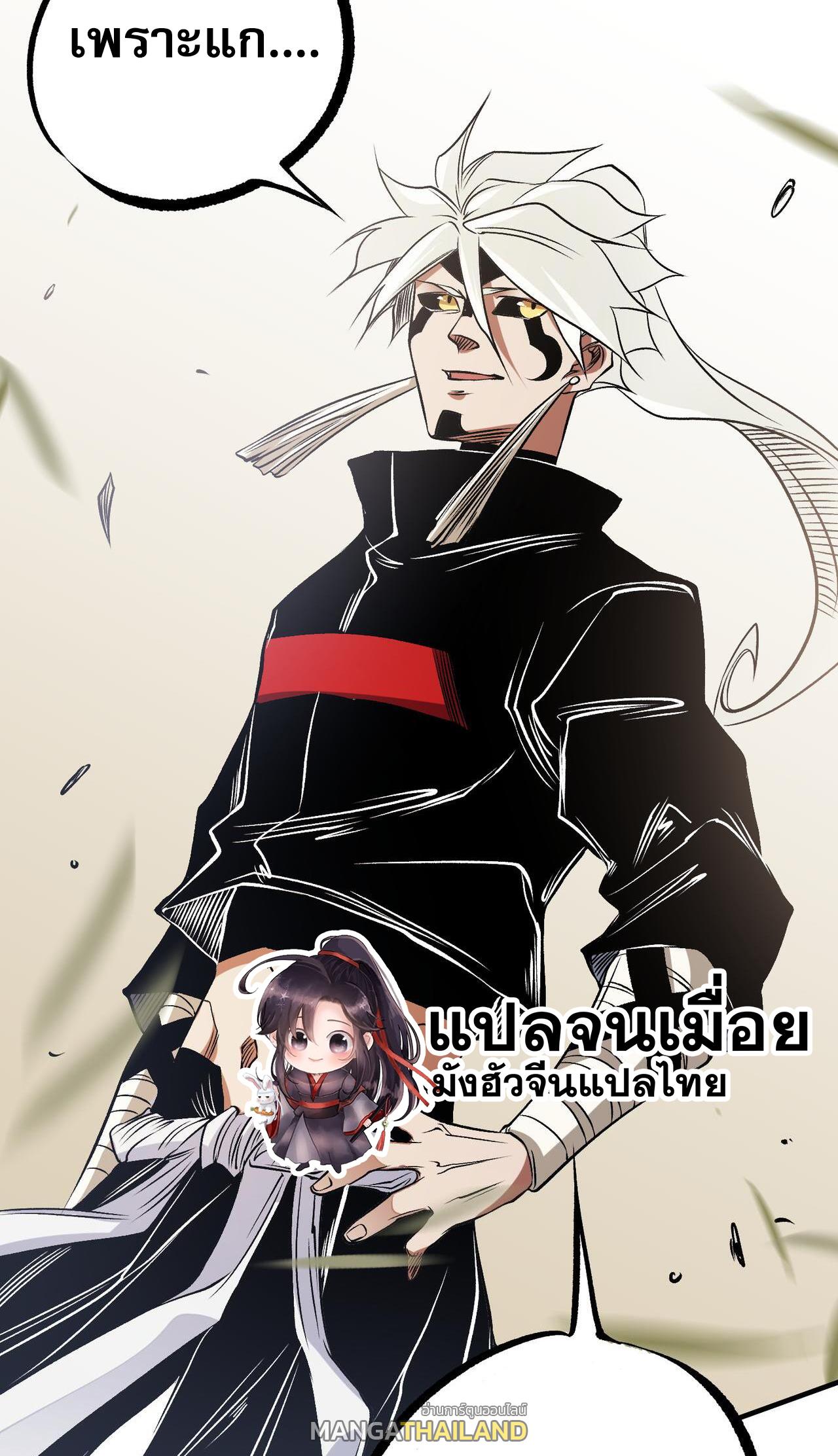 I Am God Killer ตอนที่ 81 แปลไทย รูปที่ 43