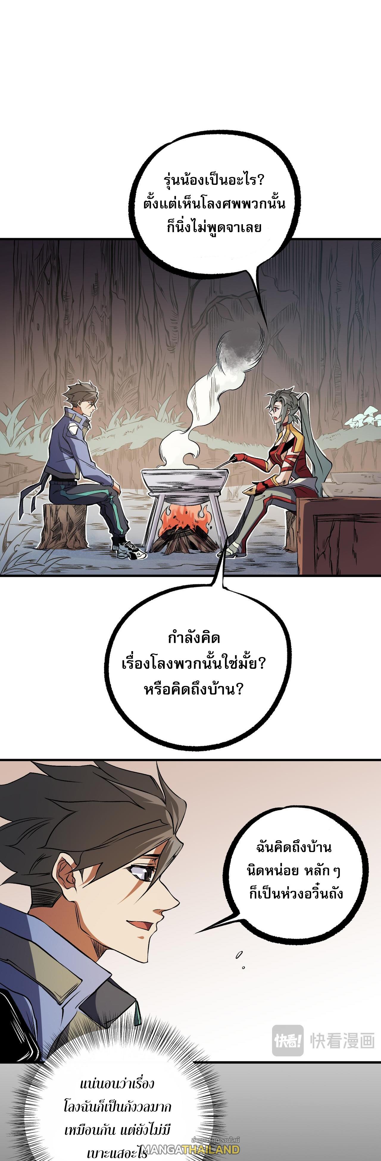 I Am God Killer ตอนที่ 81 แปลไทย รูปที่ 5