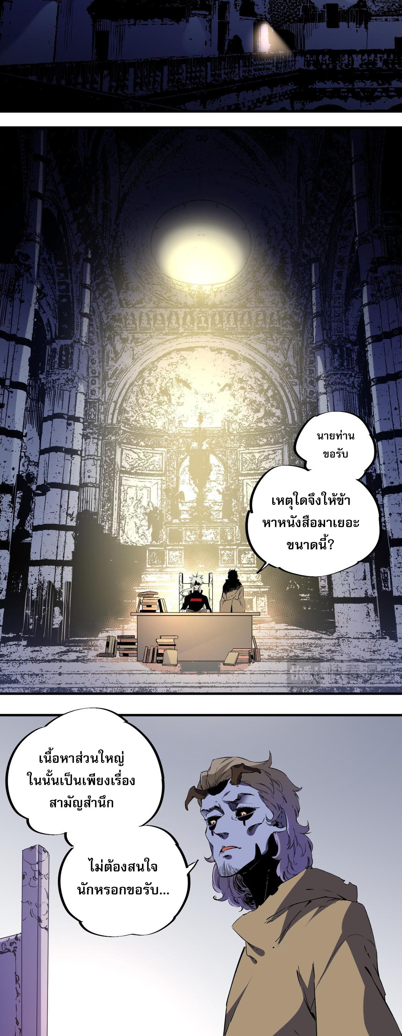 I Am God Killer ตอนที่ 82 แปลไทย รูปที่ 19