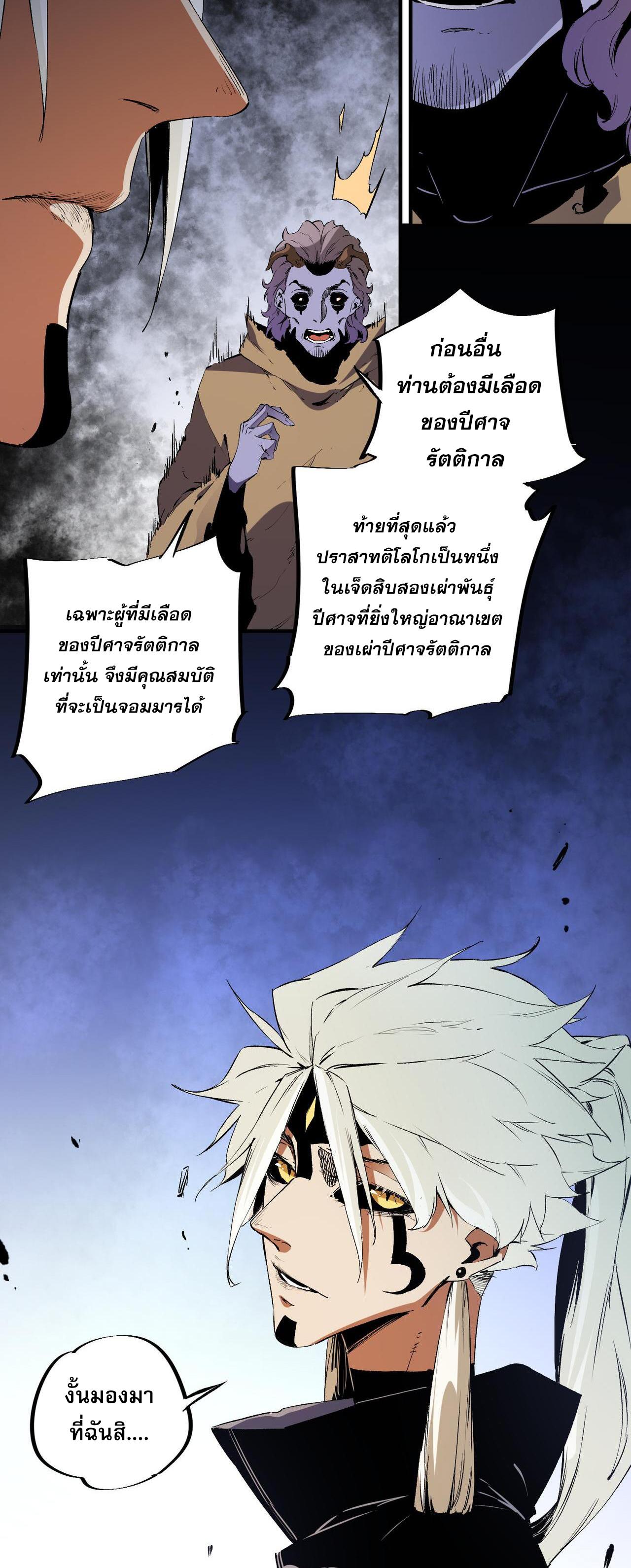 I Am God Killer ตอนที่ 82 แปลไทย รูปที่ 33