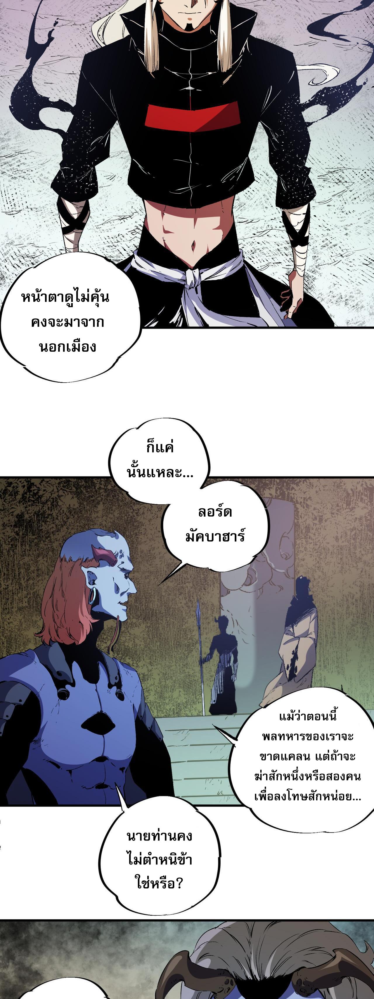 I Am God Killer ตอนที่ 82 แปลไทย รูปที่ 5