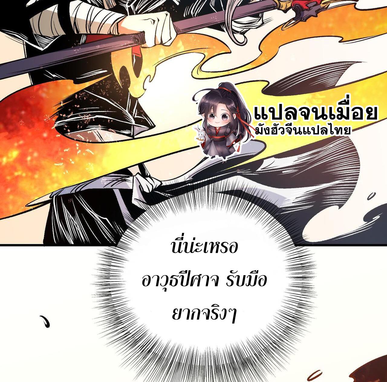 I Am God Killer ตอนที่ 83 แปลไทย รูปที่ 24