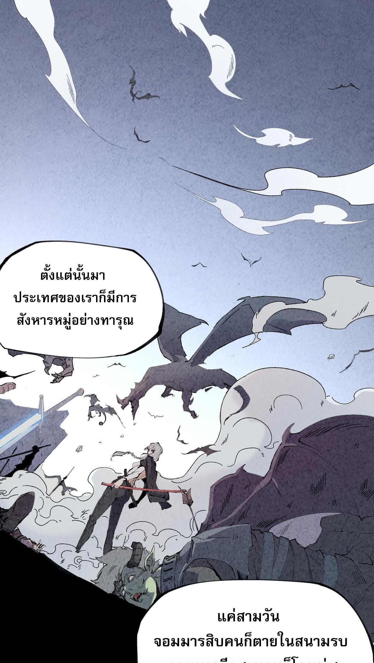 I Am God Killer ตอนที่ 84 แปลไทย รูปที่ 11