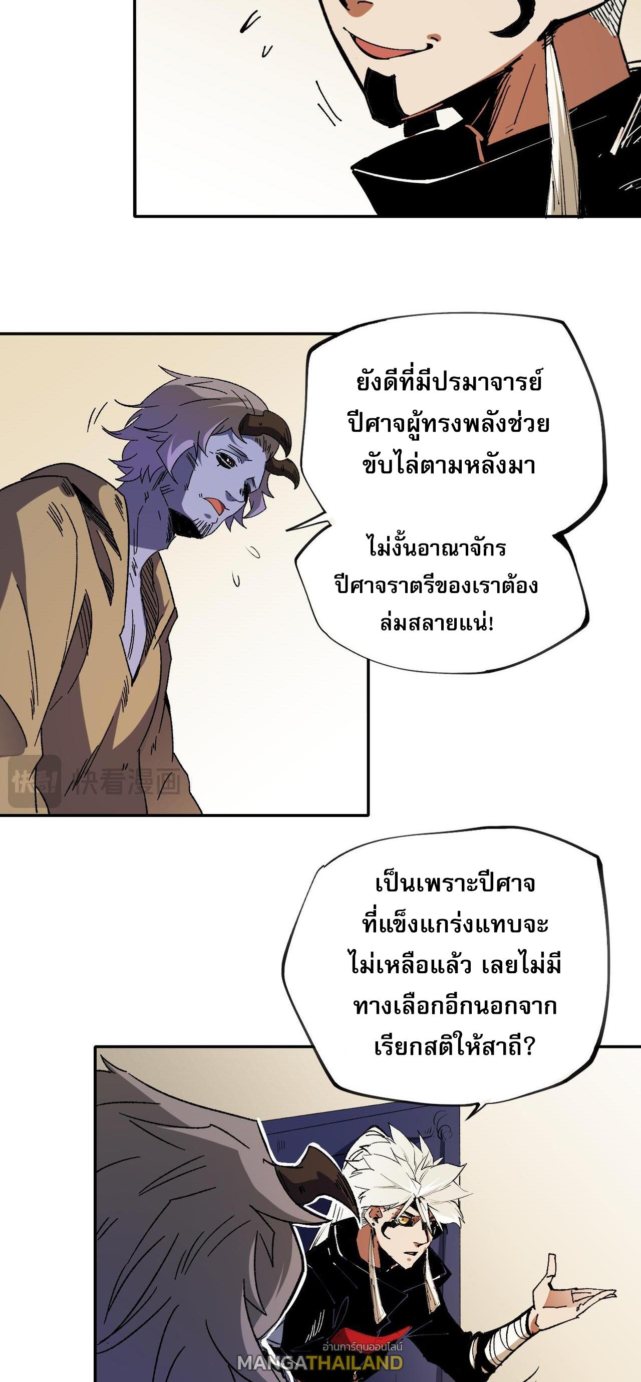 I Am God Killer ตอนที่ 84 แปลไทย รูปที่ 14