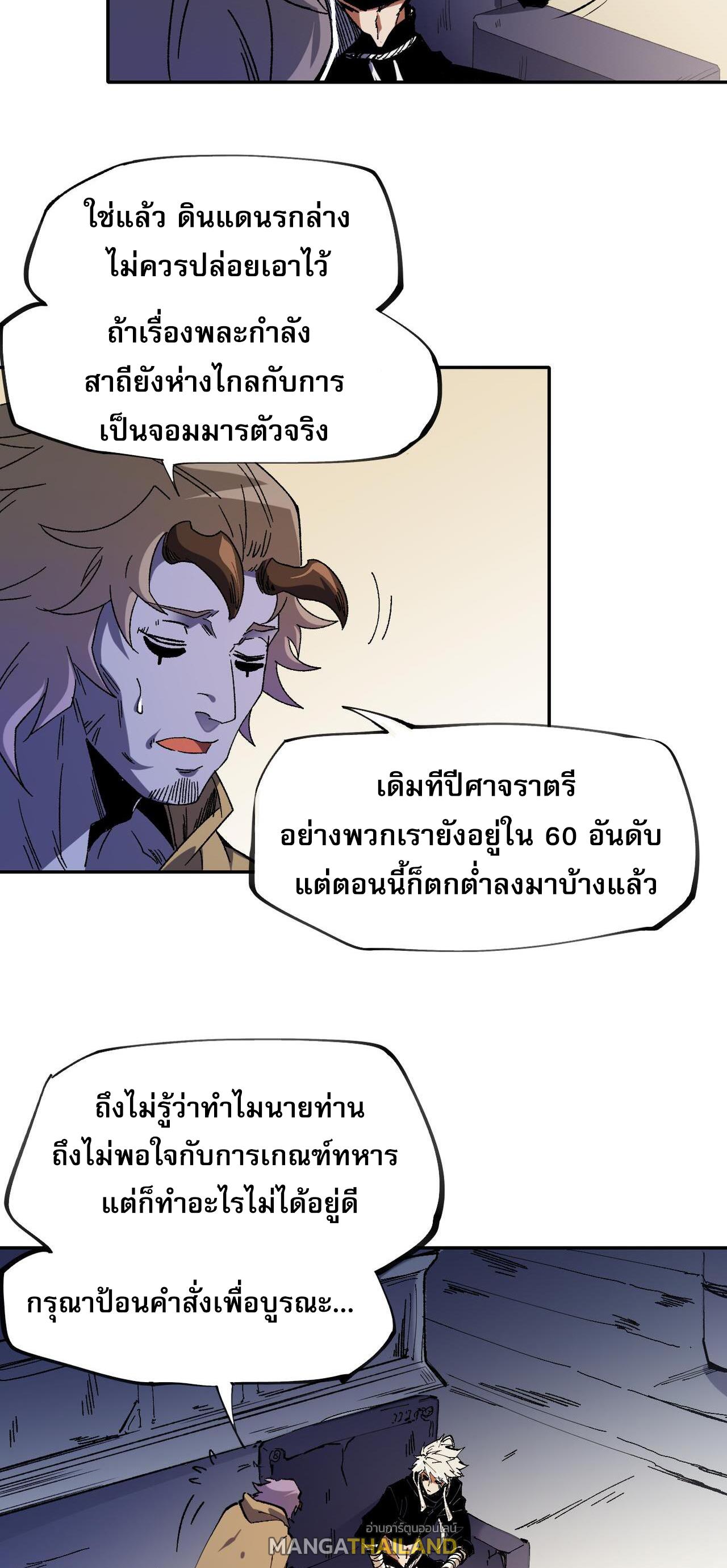 I Am God Killer ตอนที่ 84 แปลไทย รูปที่ 15