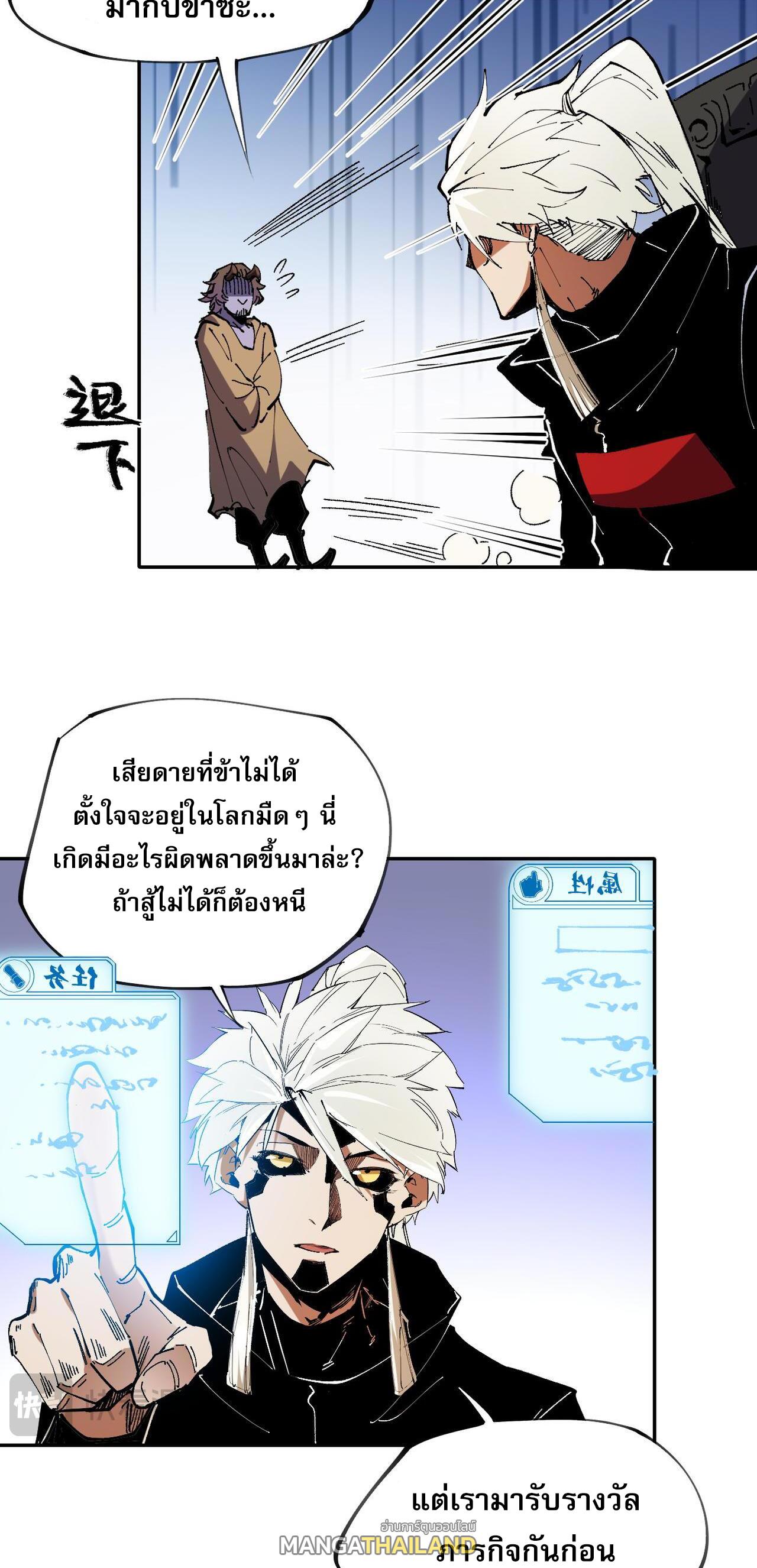 I Am God Killer ตอนที่ 84 แปลไทย รูปที่ 19