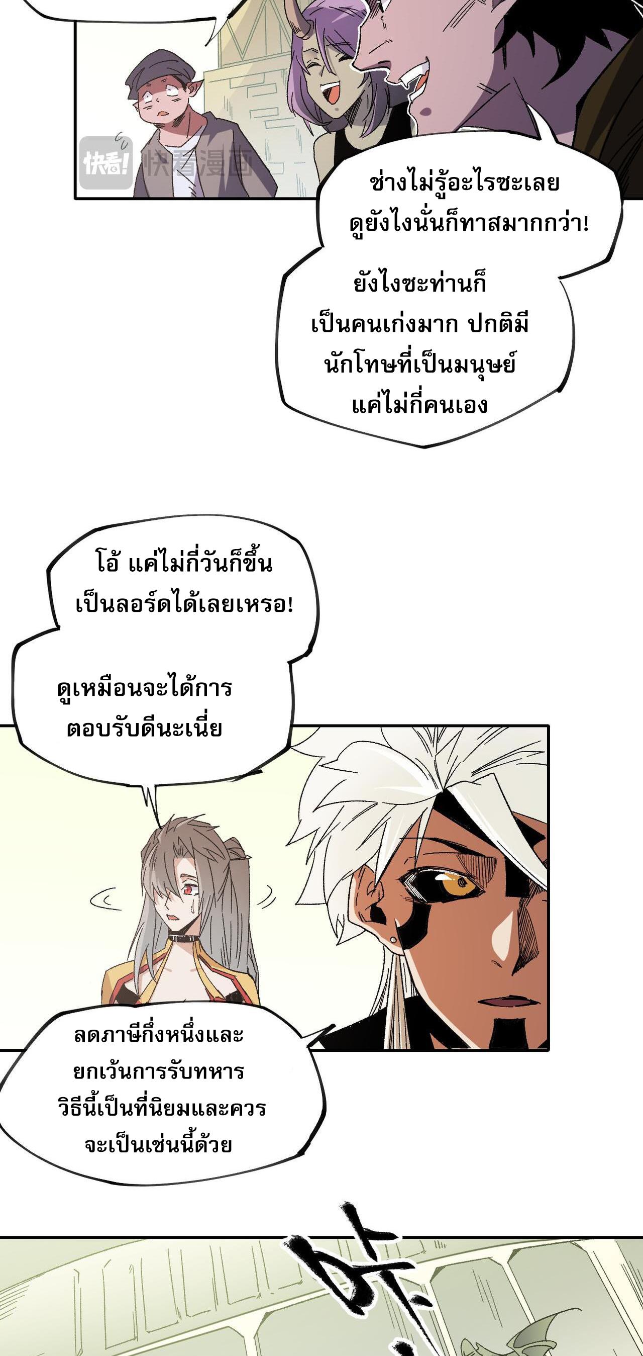 I Am God Killer ตอนที่ 84 แปลไทย รูปที่ 27