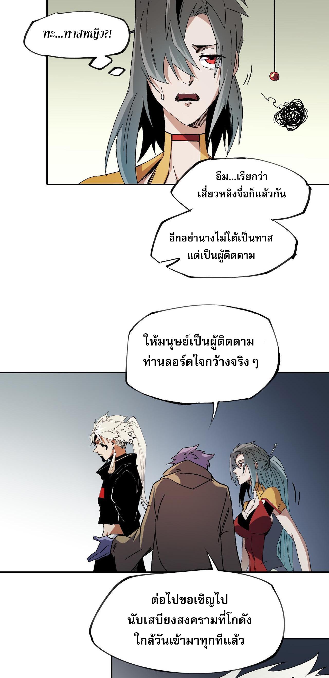 I Am God Killer ตอนที่ 84 แปลไทย รูปที่ 30