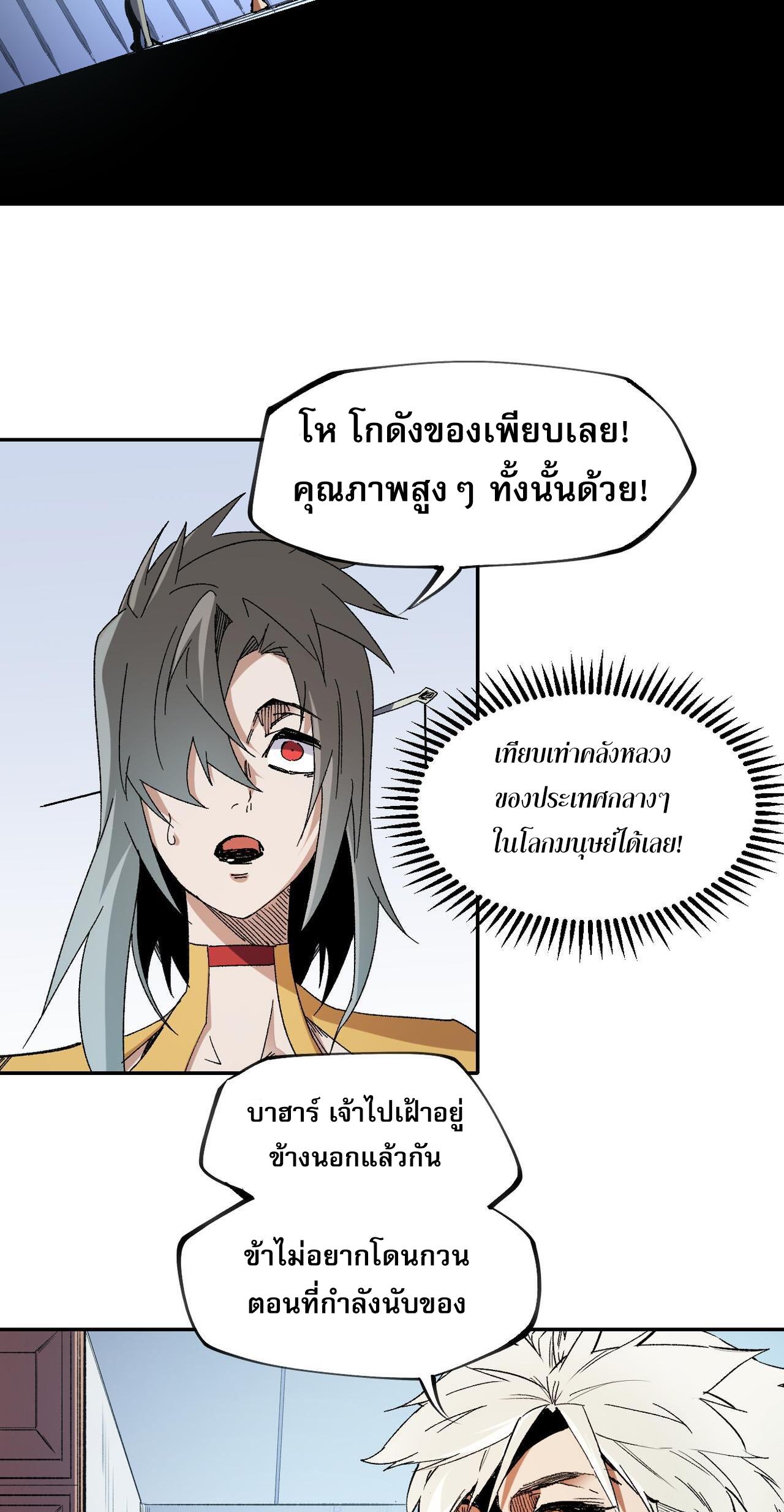 I Am God Killer ตอนที่ 84 แปลไทย รูปที่ 33