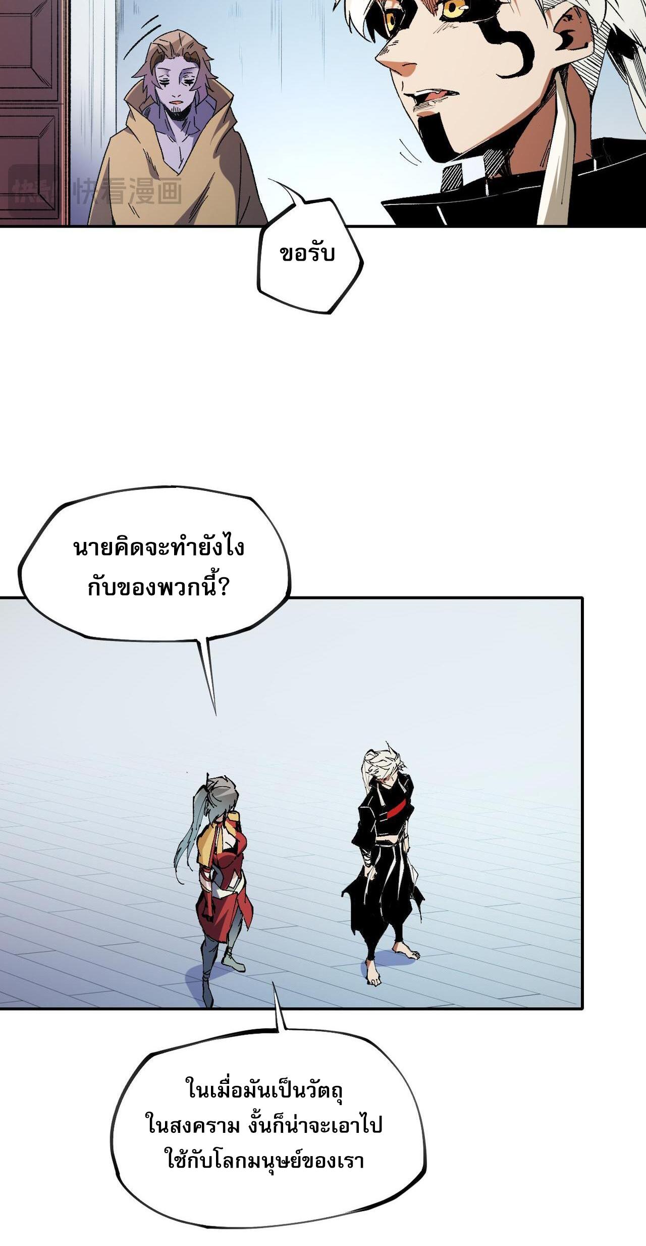 I Am God Killer ตอนที่ 84 แปลไทย รูปที่ 34