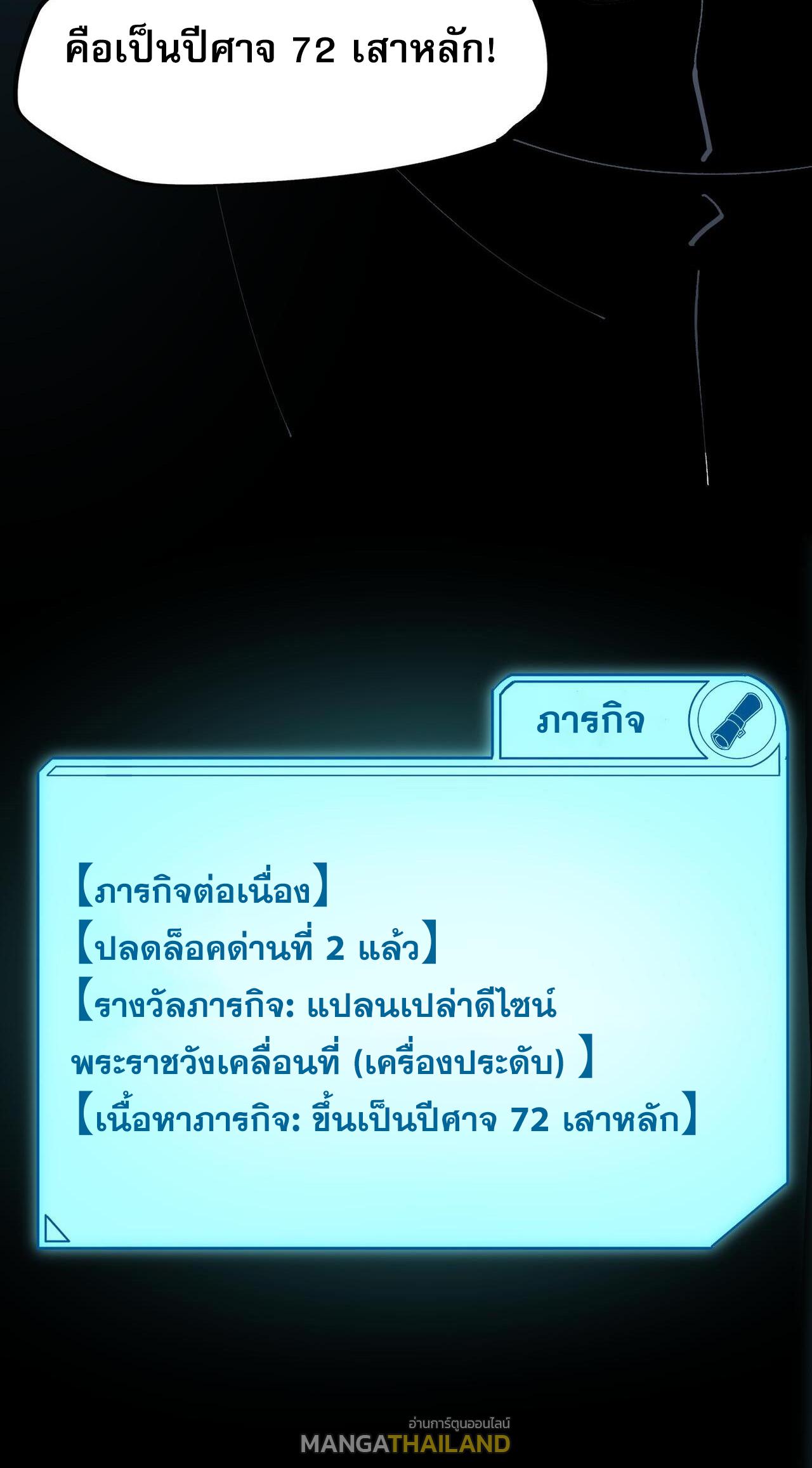 I Am God Killer ตอนที่ 84 แปลไทย รูปที่ 43