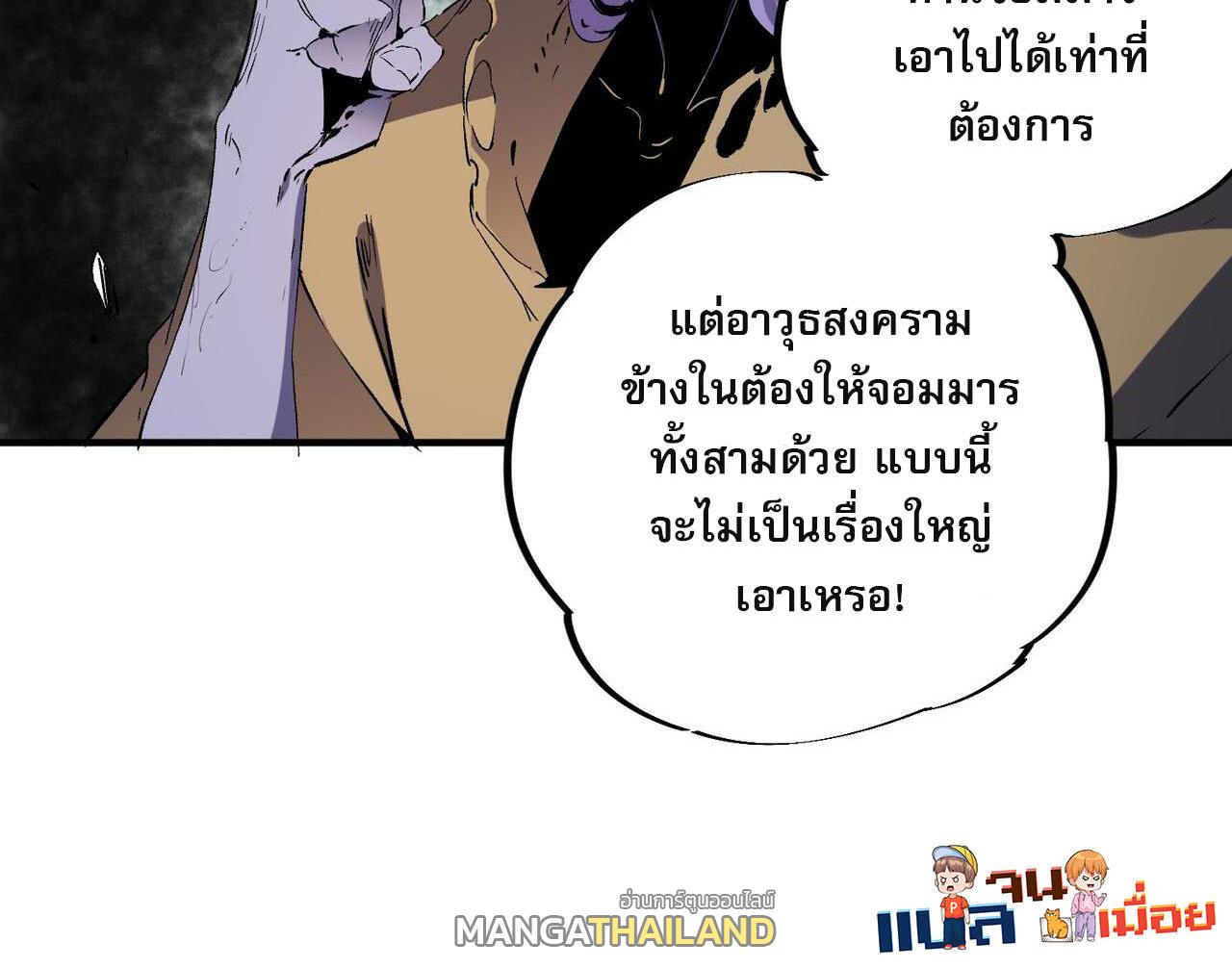 I Am God Killer ตอนที่ 85 แปลไทย รูปที่ 16