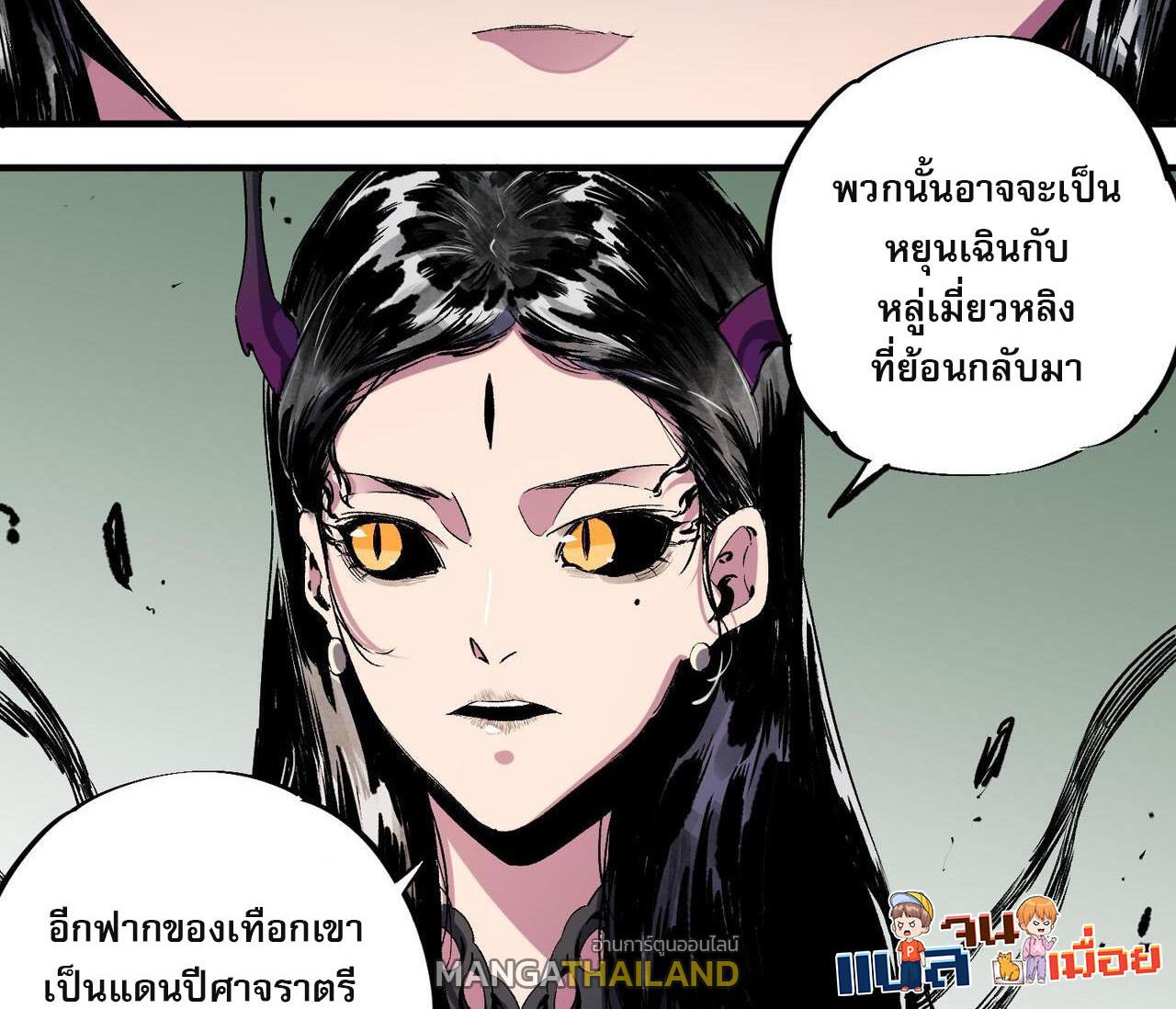 I Am God Killer ตอนที่ 85 แปลไทย รูปที่ 20