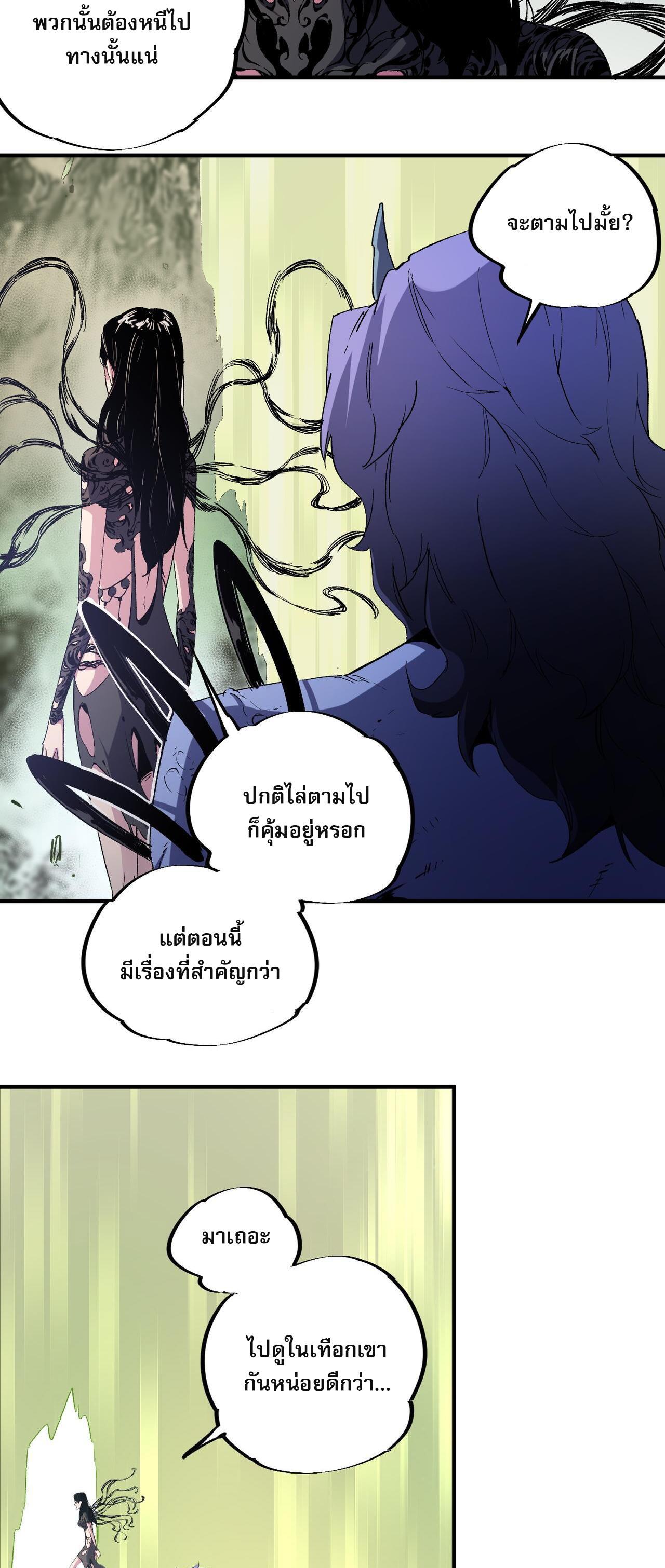 I Am God Killer ตอนที่ 85 แปลไทย รูปที่ 21