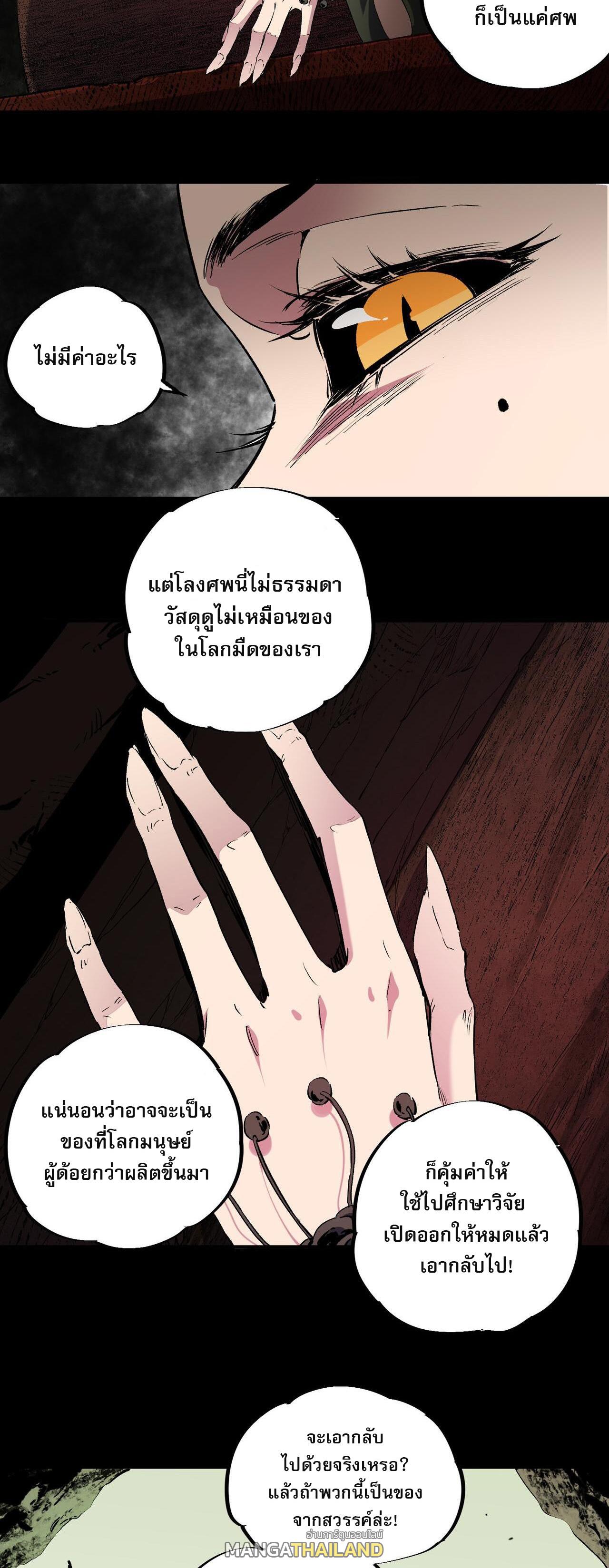 I Am God Killer ตอนที่ 85 แปลไทย รูปที่ 30