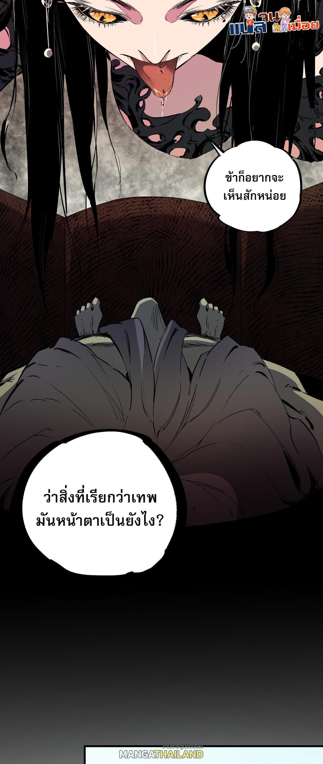 I Am God Killer ตอนที่ 85 แปลไทย รูปที่ 33