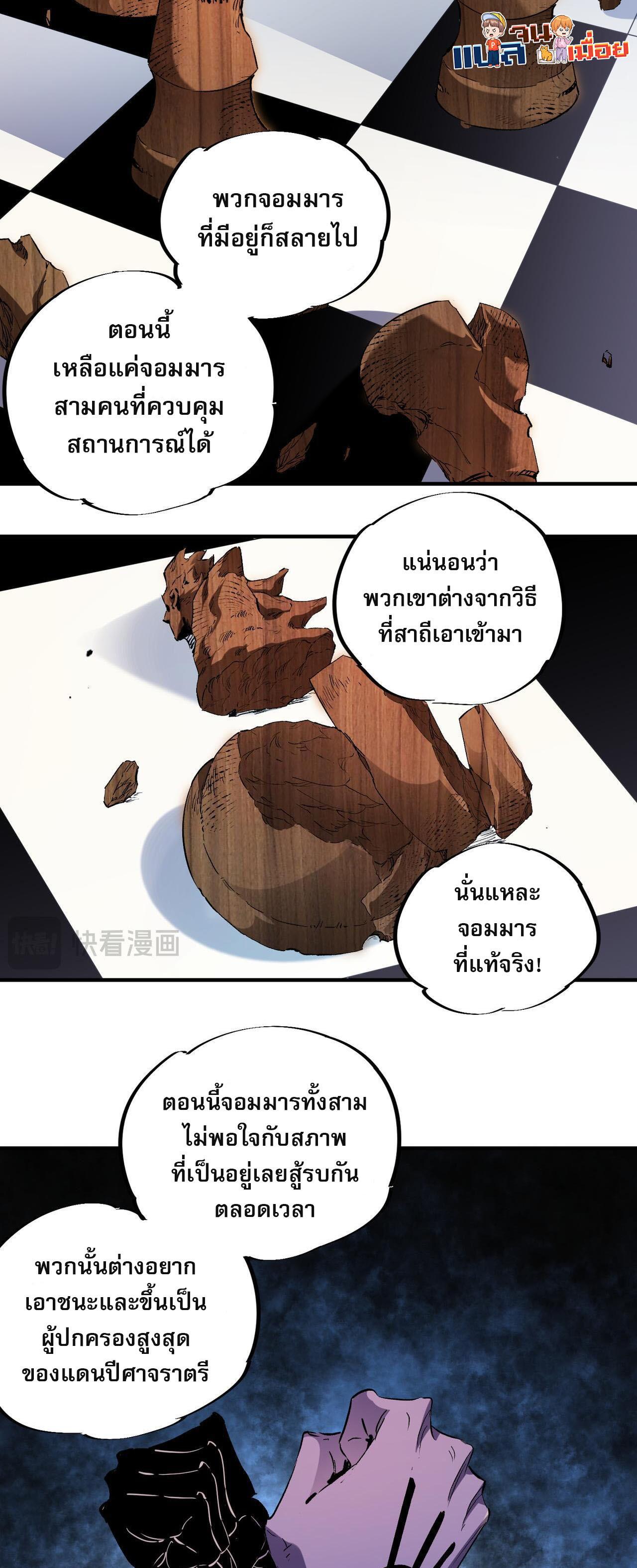 I Am God Killer ตอนที่ 85 แปลไทย รูปที่ 5