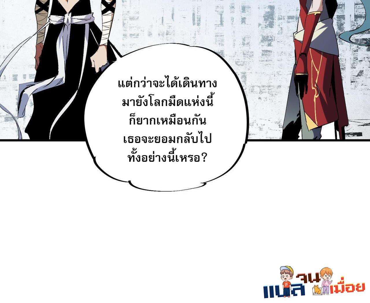 I Am God Killer ตอนที่ 85 แปลไทย รูปที่ 8