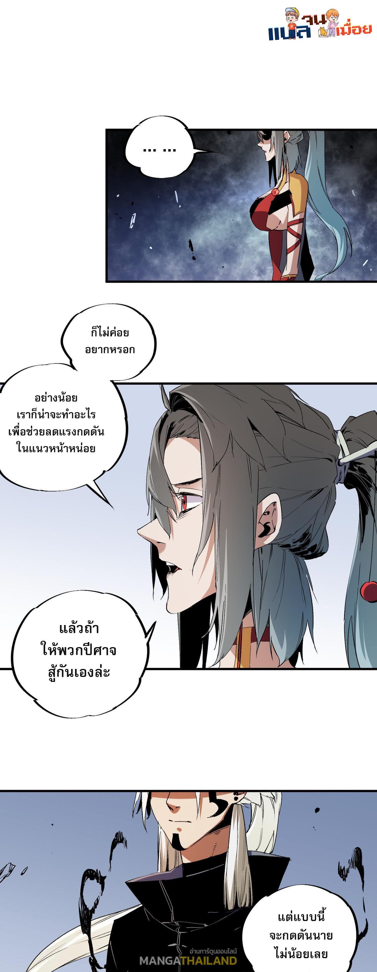 I Am God Killer ตอนที่ 85 แปลไทย รูปที่ 9