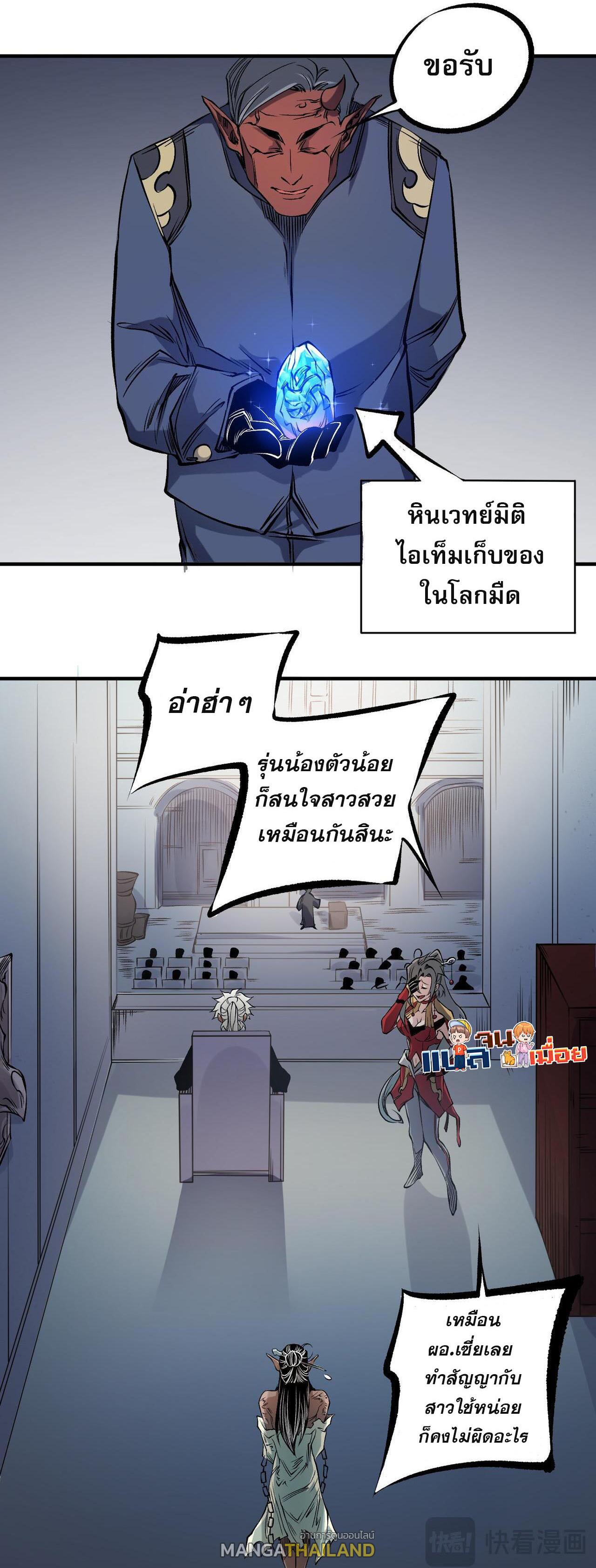 I Am God Killer ตอนที่ 86 แปลไทย รูปที่ 10