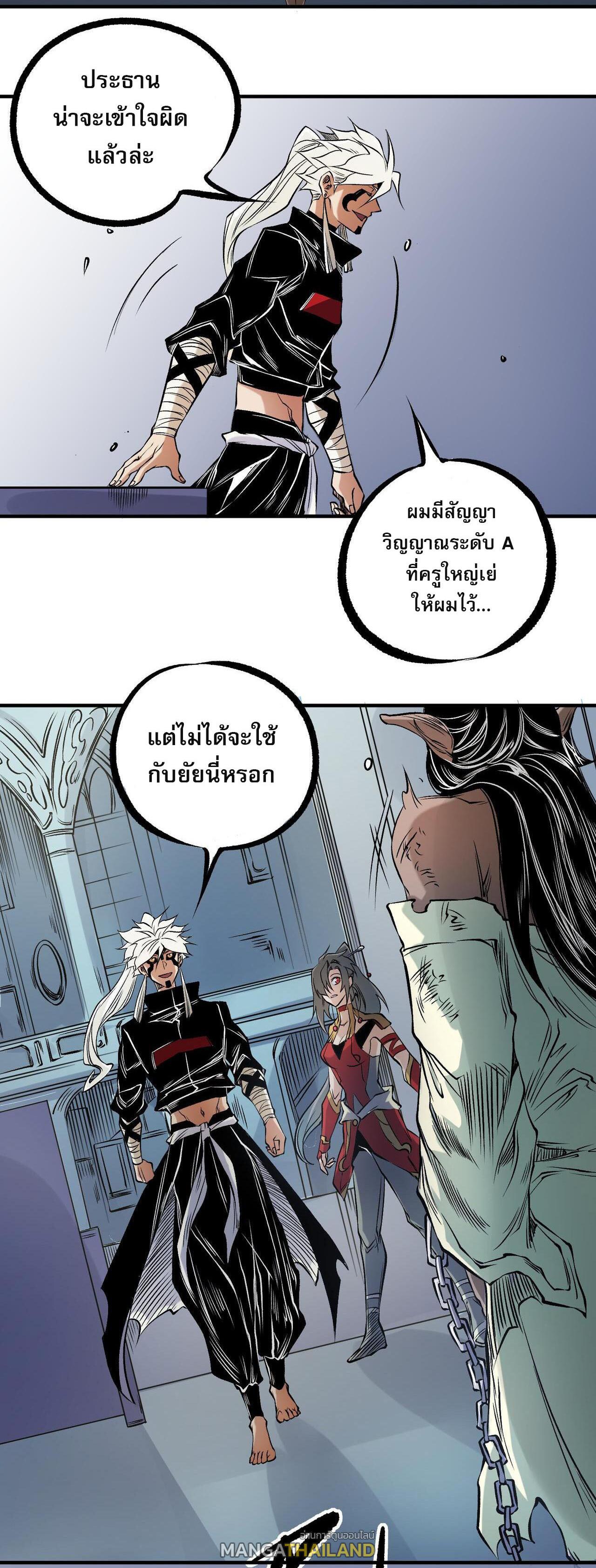 I Am God Killer ตอนที่ 86 แปลไทย รูปที่ 11