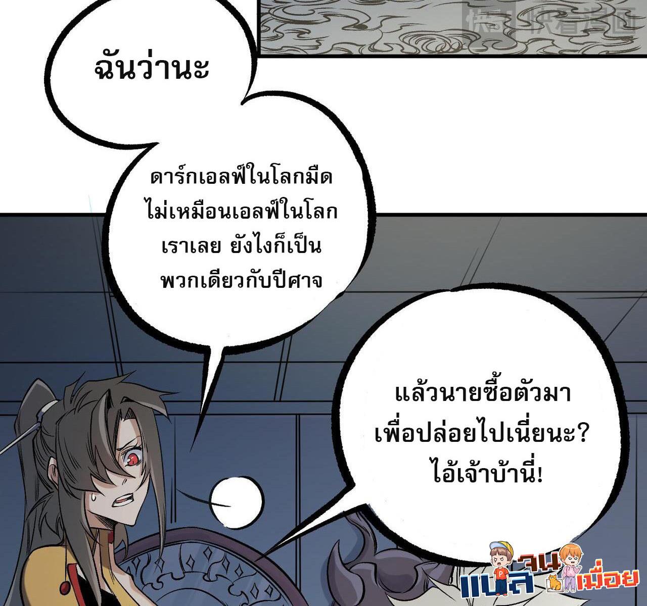 I Am God Killer ตอนที่ 86 แปลไทย รูปที่ 16